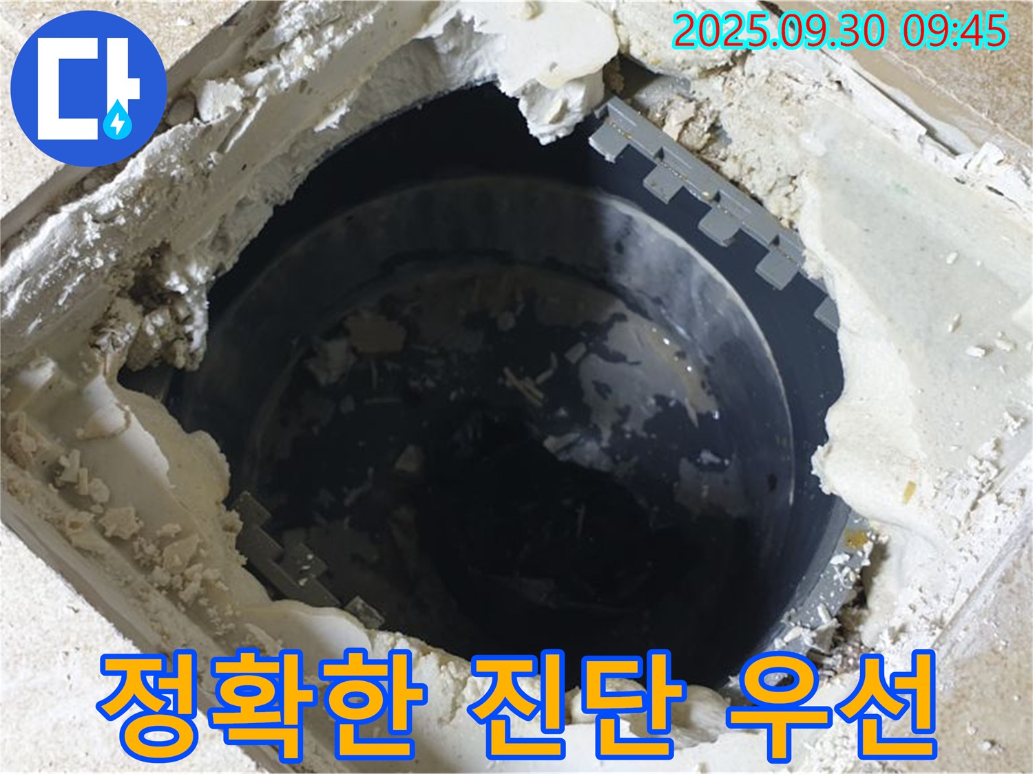 양주시 광적면 석우리 누수 - 하수구 맨홀 누수 - 정확한 진단으로 문제 해결!