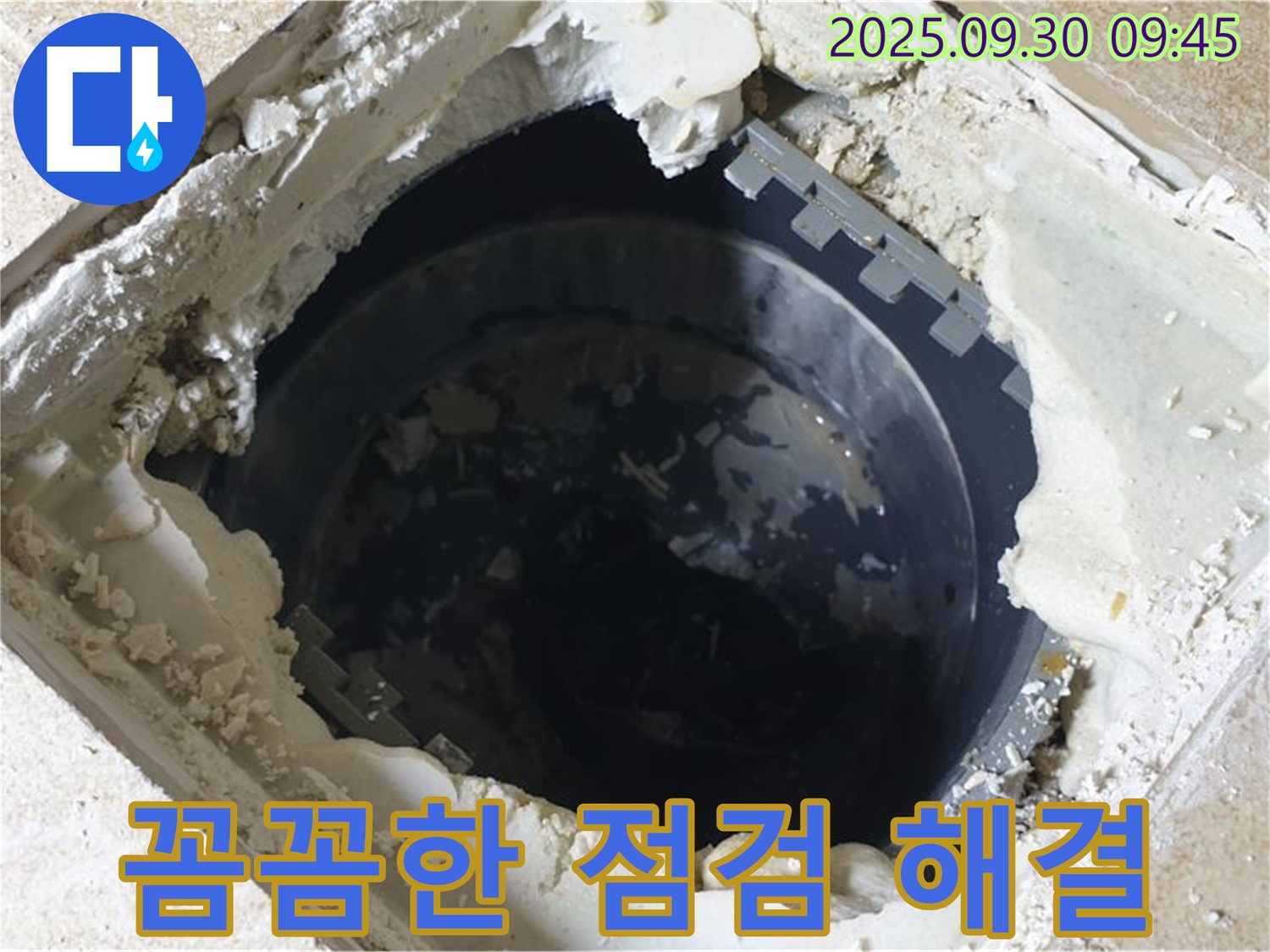양주시 광적면 석우리 누수 - 하수구 맨홀 주변 누수 - 꼼꼼한 점검으로 문제 해결!