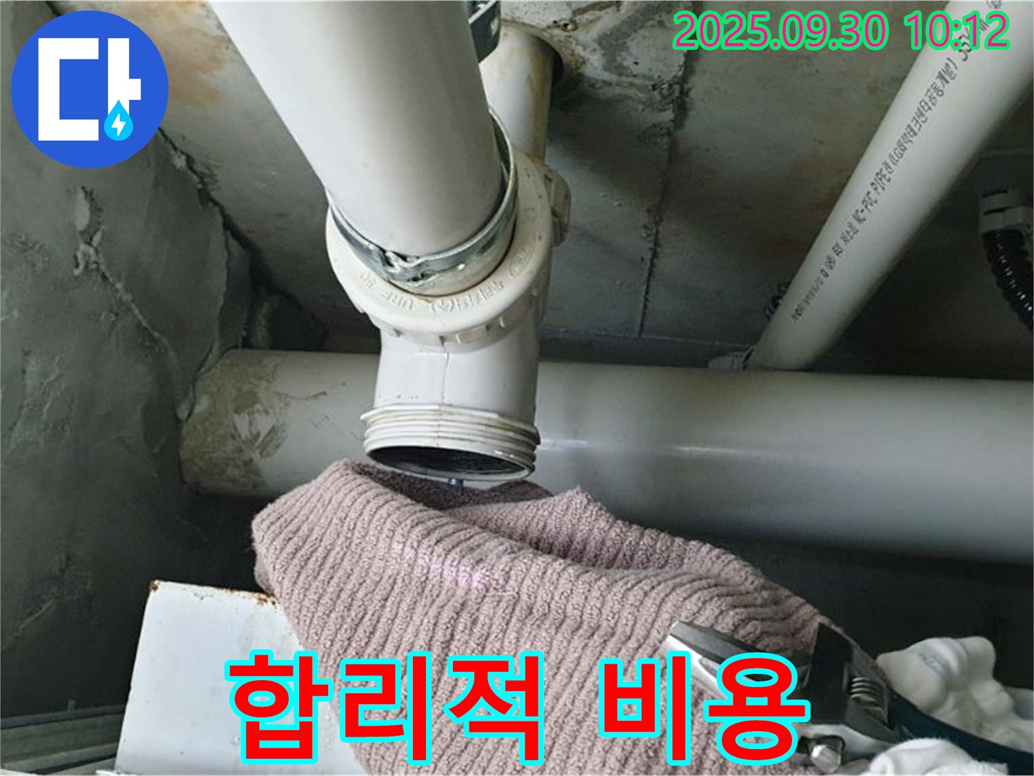 양주시 광적면 석우리 누수 - 합리적인 비용으로 확실하게 누수 해결