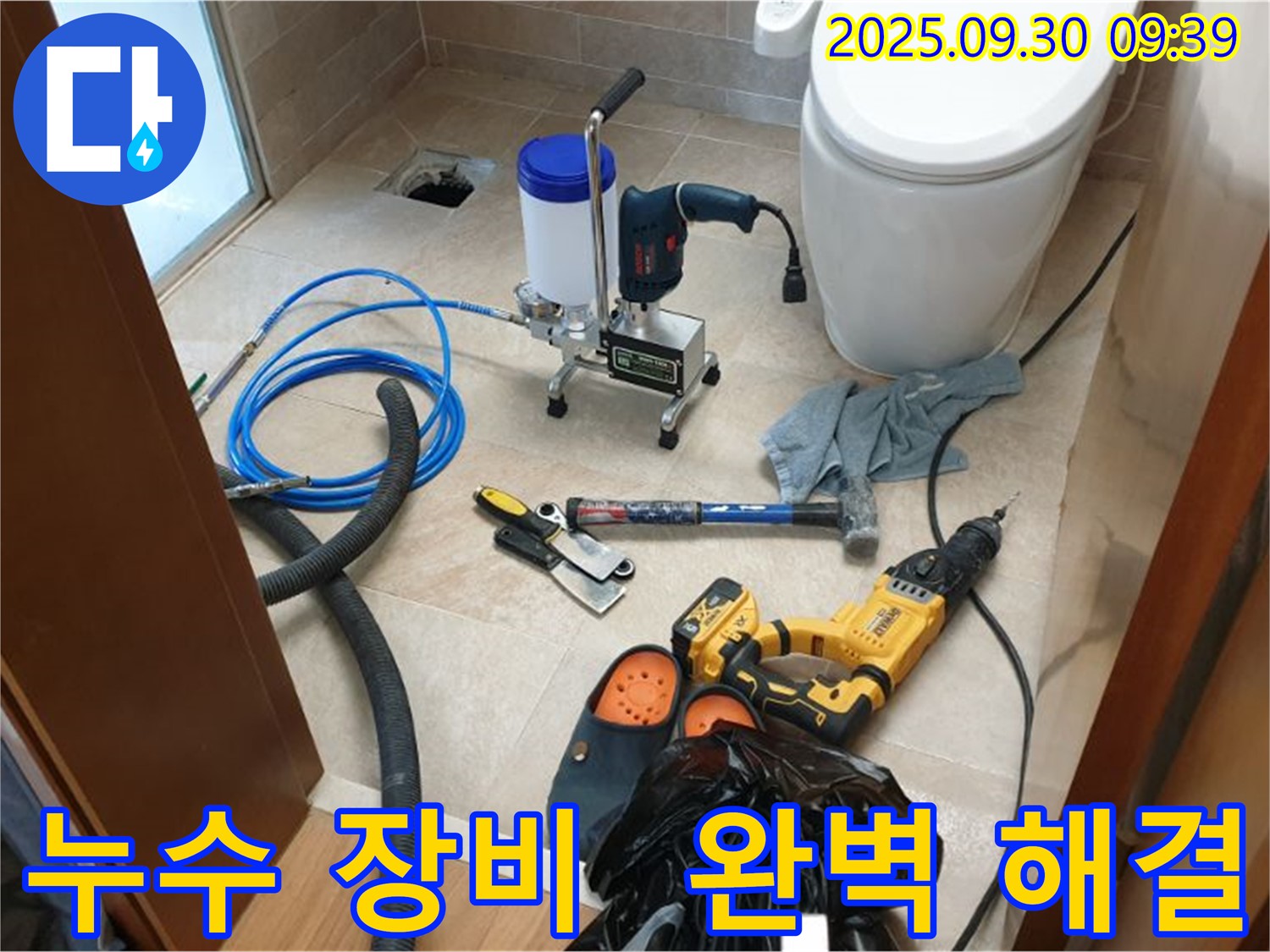 양주시 광적면 석우리 누수 현장 - 다양한 누수 장비를 사용하여 완벽하게 해결합니다.