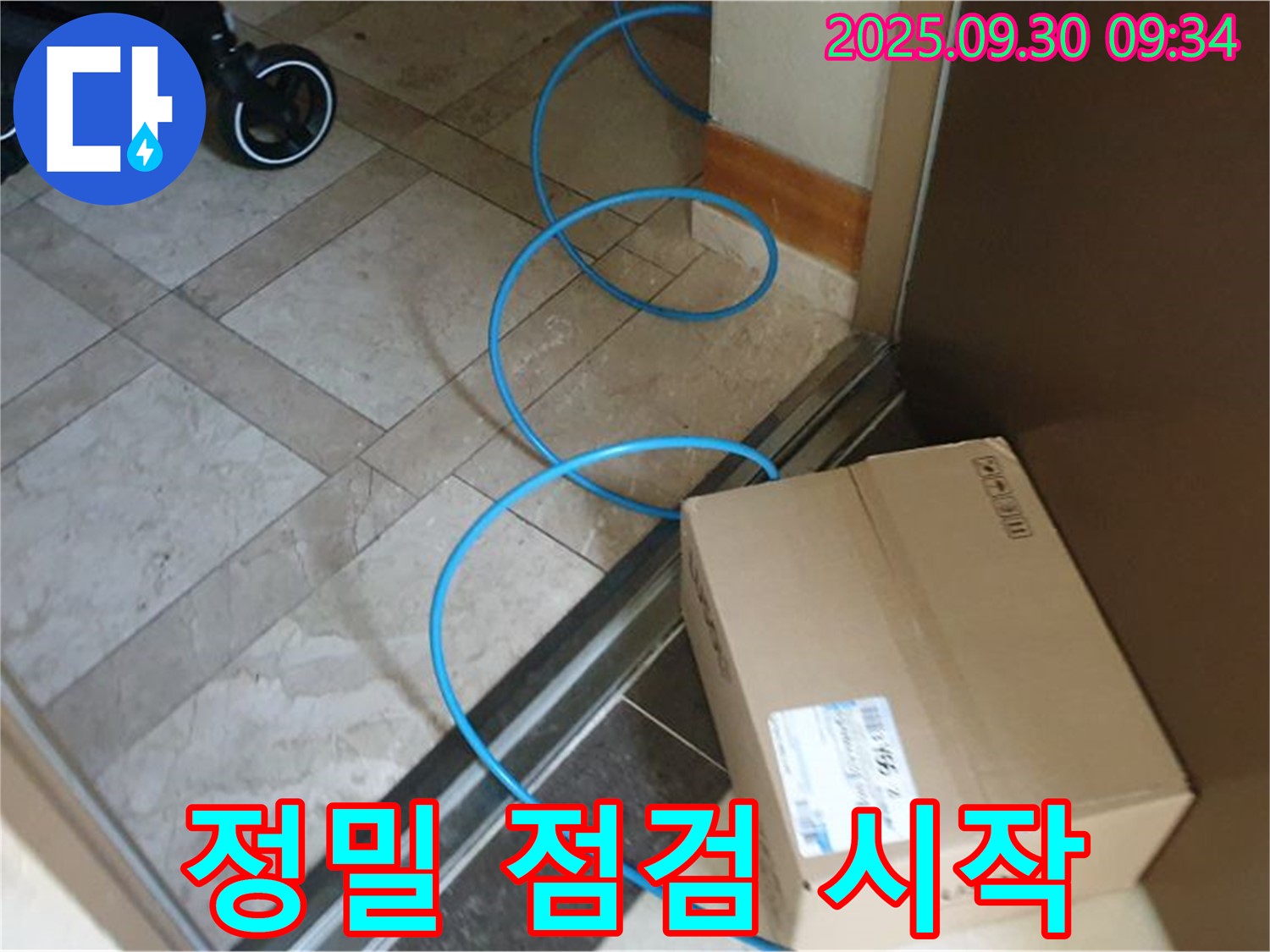 양주시 광적면 석우리 누수 현장에서 누수 전문가가 정밀하게 누수 점검을 시작하고 있습니다.