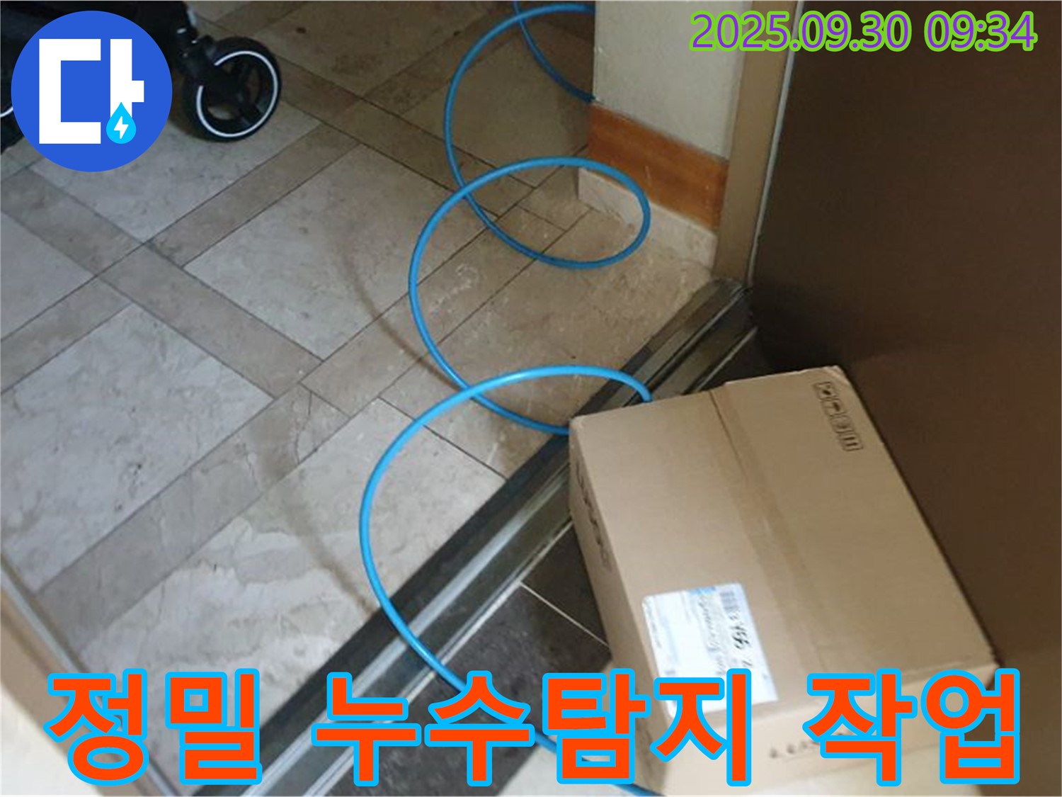 양주시 광적면 석우리 누수 현장에서 누수 탐지 장비를 사용하여 정밀하게 누수 위치를 확인하고 있습니다.