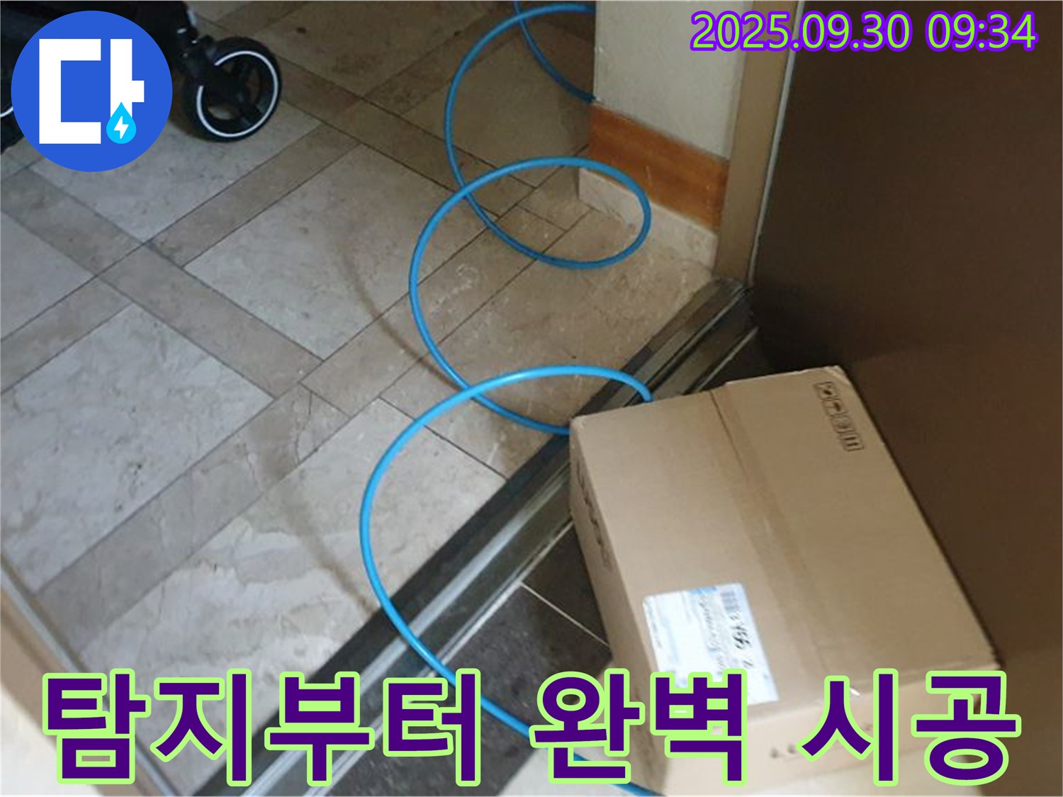 양주시 광적면 석우리 누수 현장에서 누수 탐지부터 완벽한 시공까지 책임지고 진행하는 모습입니다.