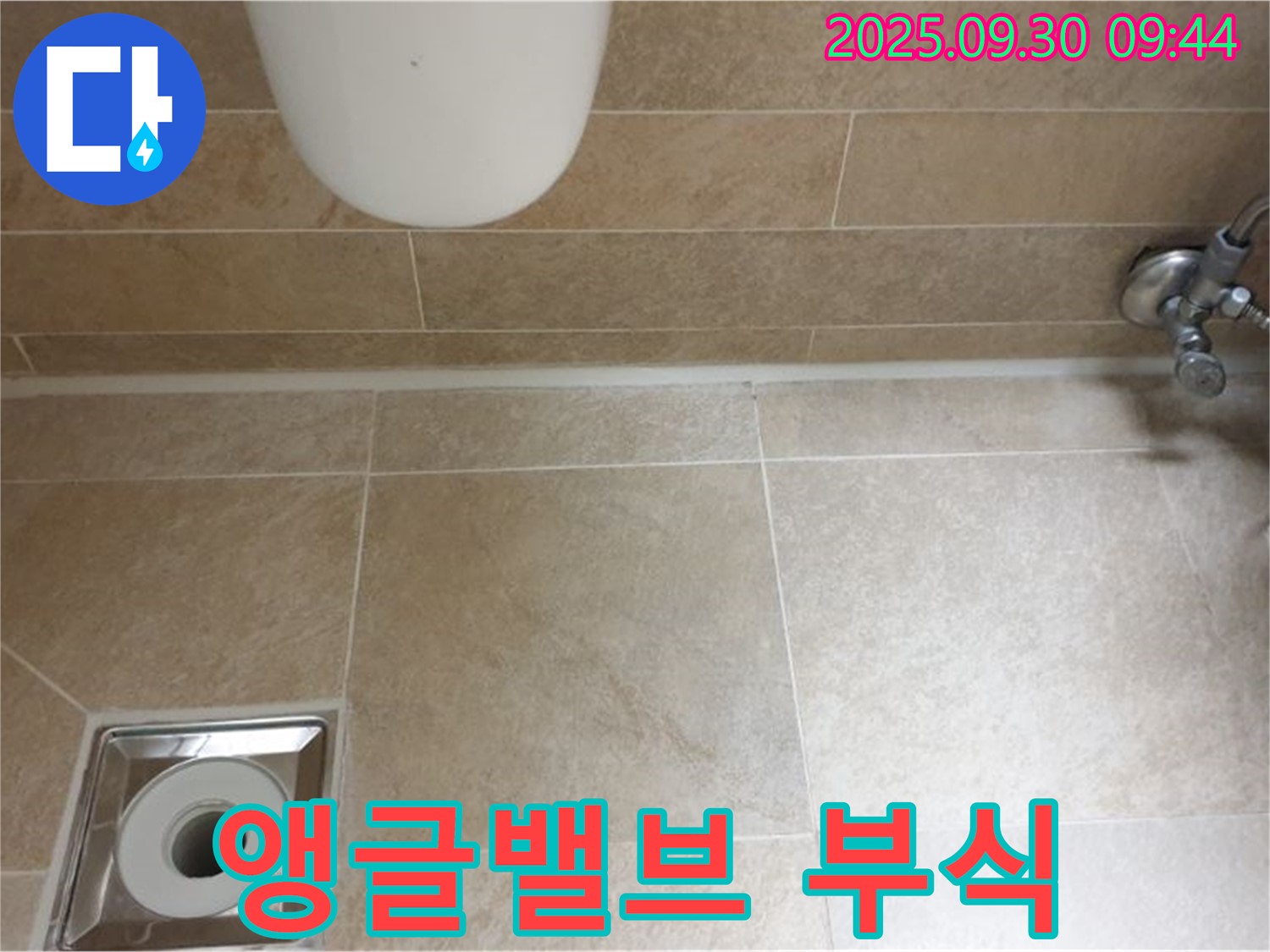 양주시 광적면 석우리 변기 누수 - 앵글밸브 연결 부위 부식, 새 앵글밸브로 교체하여 누수 해결!