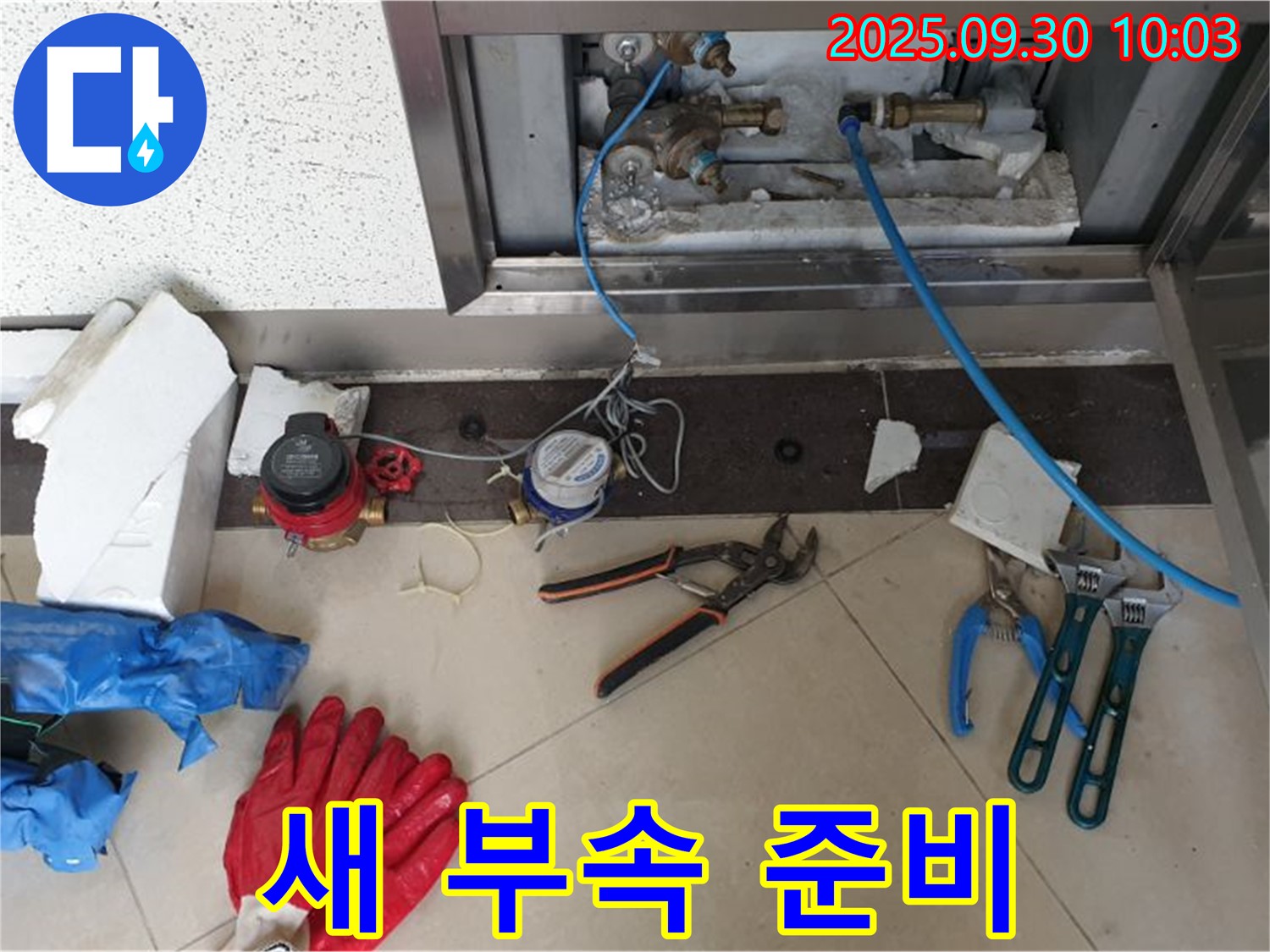 양주시 광적면 석우리 - 새 부속 사용하여 계량기 연결 준비 완료 - 새 부속으로 튼튼하게 연결합니다.