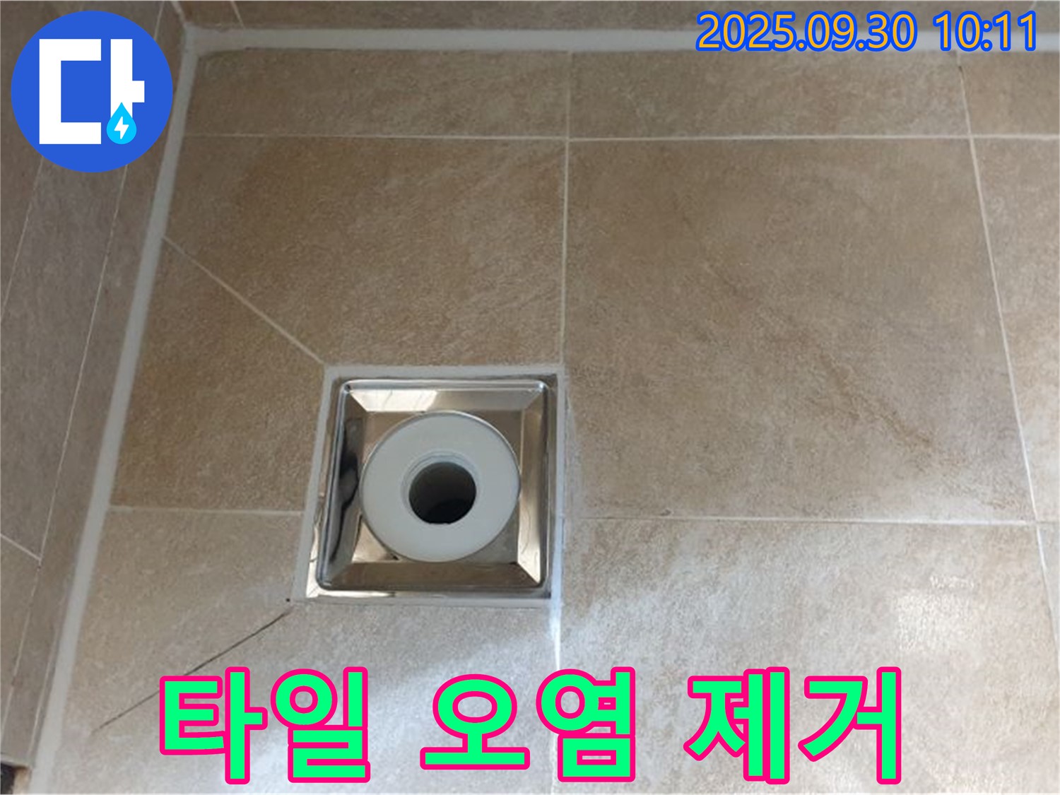 양주시 광적면 석우리 - 욕실 배수구 주변 타일 오염 제거 및 코팅으로 깨끗하게