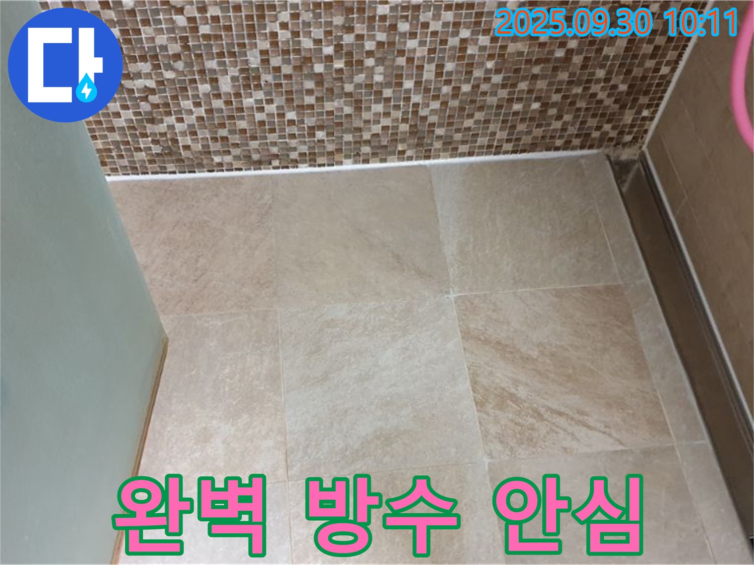 양주시 광적면 석우리 욕실 - 타일 틈새 완벽 방수 시공으로 안심하고 사용하세요! - 쾌적한 욕실 환경을 만들어 드립니다.