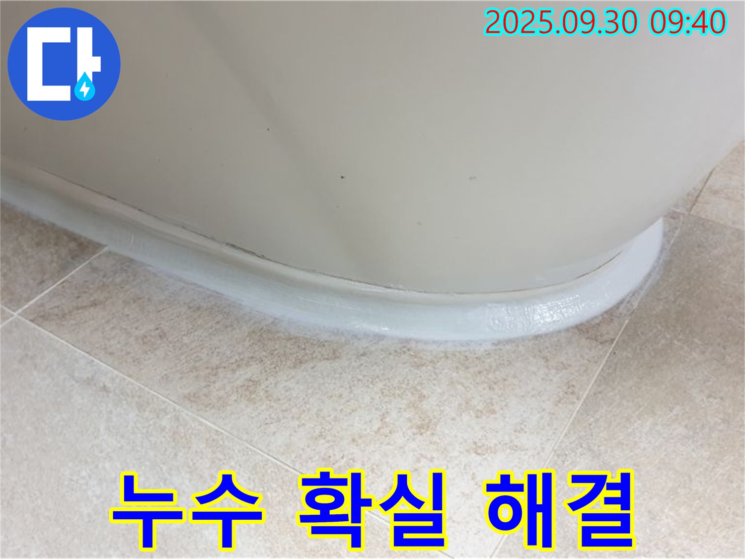 양주시 광적면 석우리 욕조 실리콘 누수 - 확실하게 해결 보장!