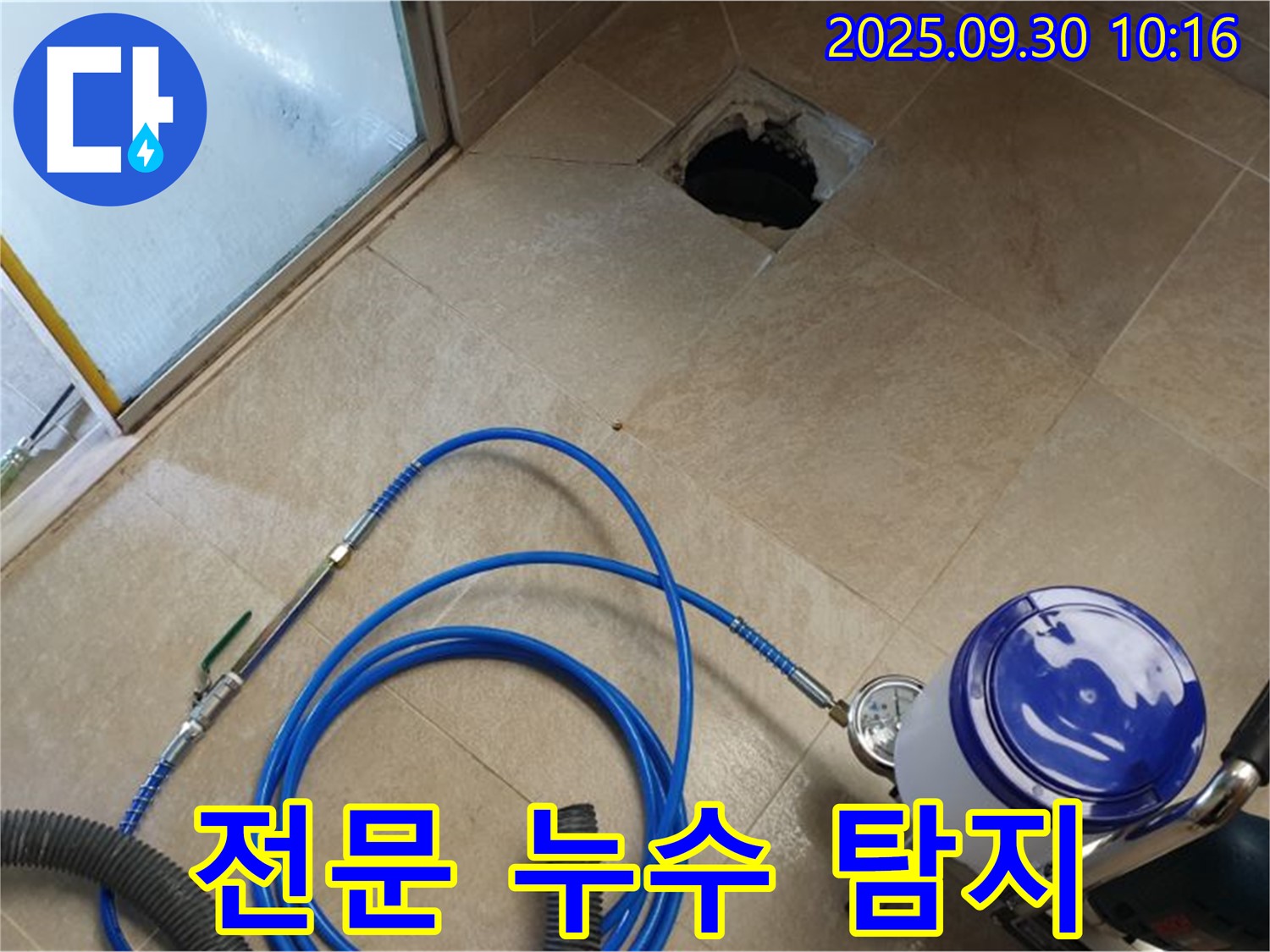 양주시 광적면 석우리 화장실 누수 - 누수 탐지 전문 장비