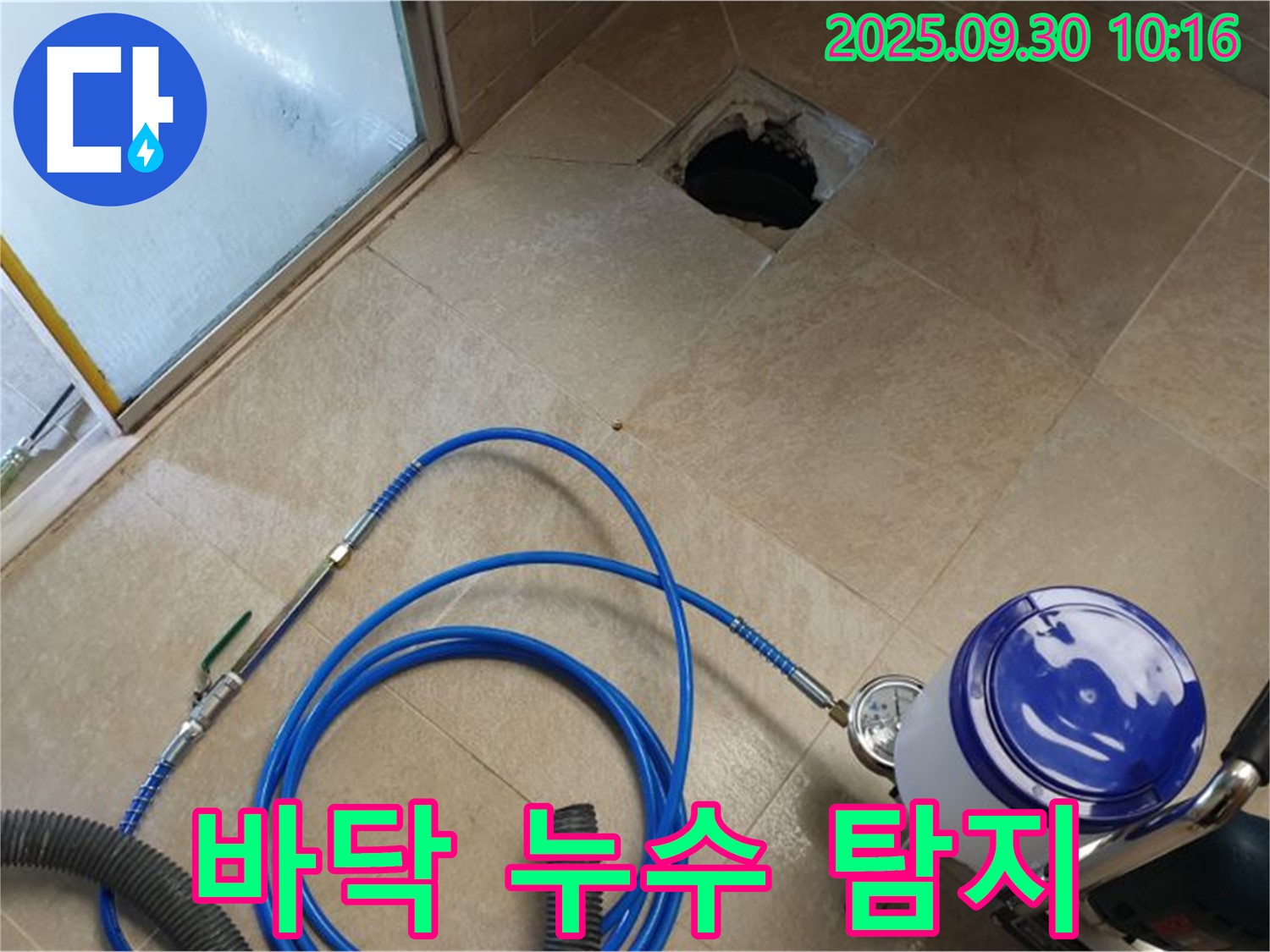 양주시 광적면 석우리 화장실 바닥 누수 - 정밀 탐지 장비 사용