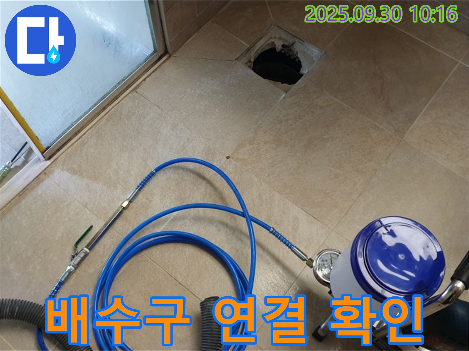 양주시 광적면 석우리 화장실 - 배수구 연결 부위 꼼꼼하게 확인