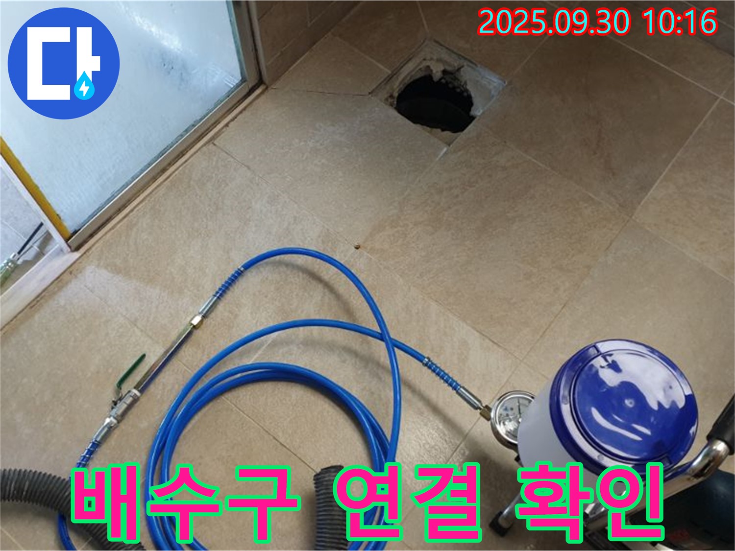 양주시 광적면 석우리 화장실 - 배수구 연결 부위 꼼꼼하게 확인