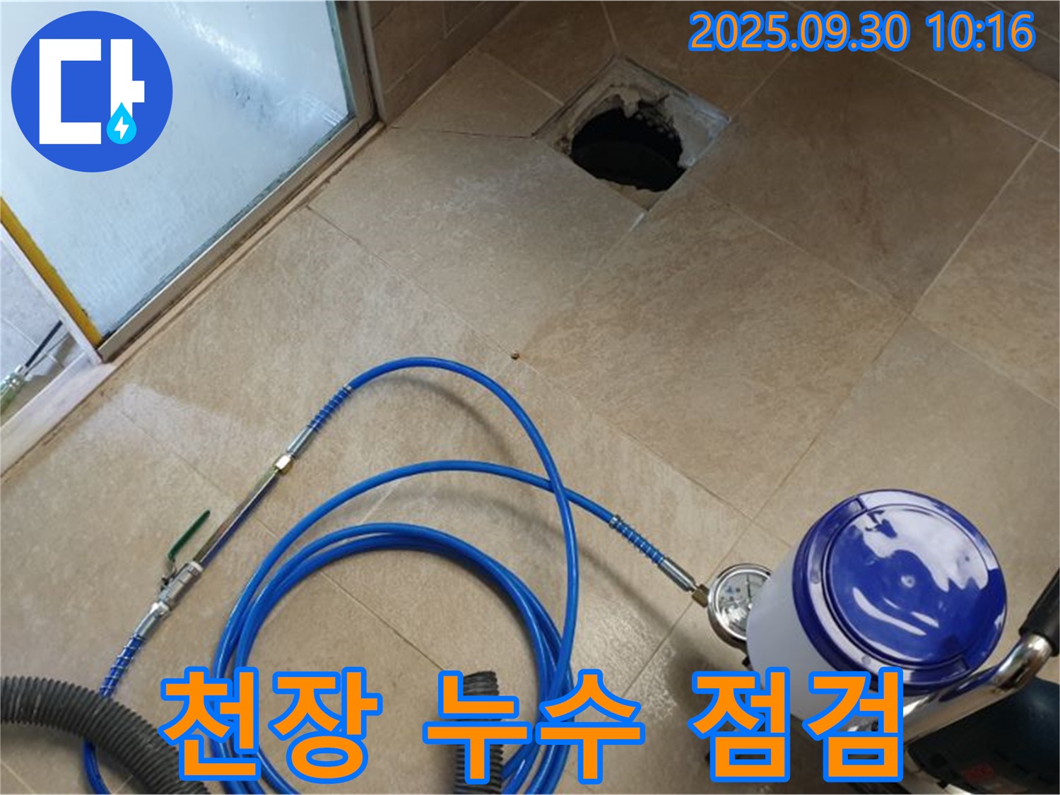 양주시 광적면 석우리 화장실 천장 누수 - 원인부터 해결까지 책임