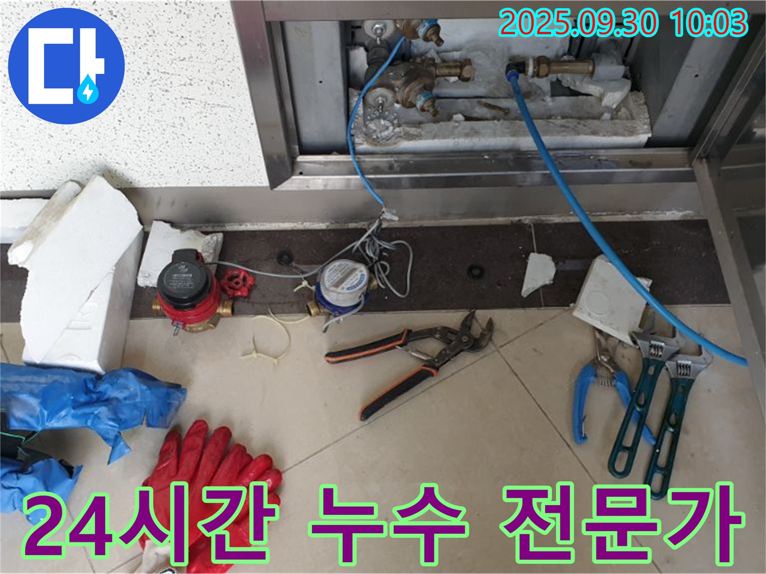 양주시 광적면 석우리에서 24시간 출동 가능한 누수 전문가 - 언제든지 신속하게 문제를 해결해 드립니다.