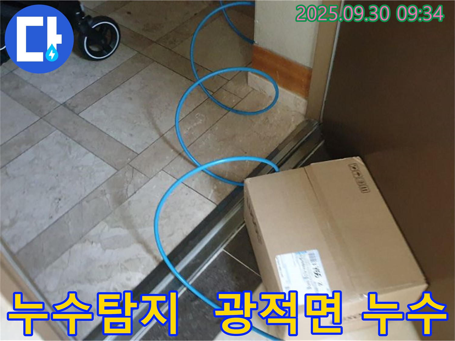 양주시 광적면 석우리에서 누수탐지 작업 중인 모습 - 누수 위치를 정확히 찾아내기 위해 꼼꼼하게 검사하고 있습니다.
