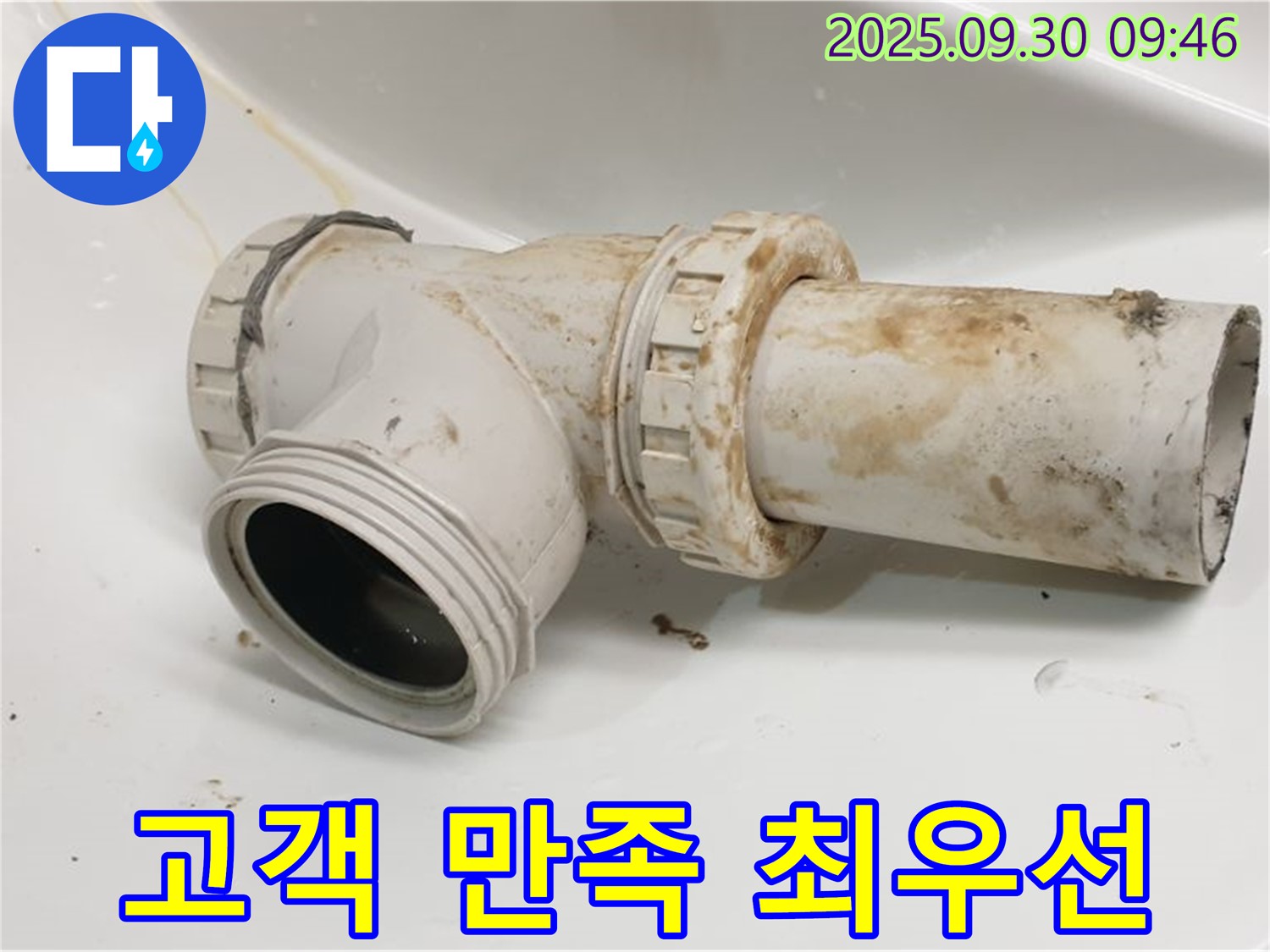 양주시 광적면 석우리에서 세면대 배수관 누수 문제 해결 후 고객 만족을 위해 최선을 다합니다.
