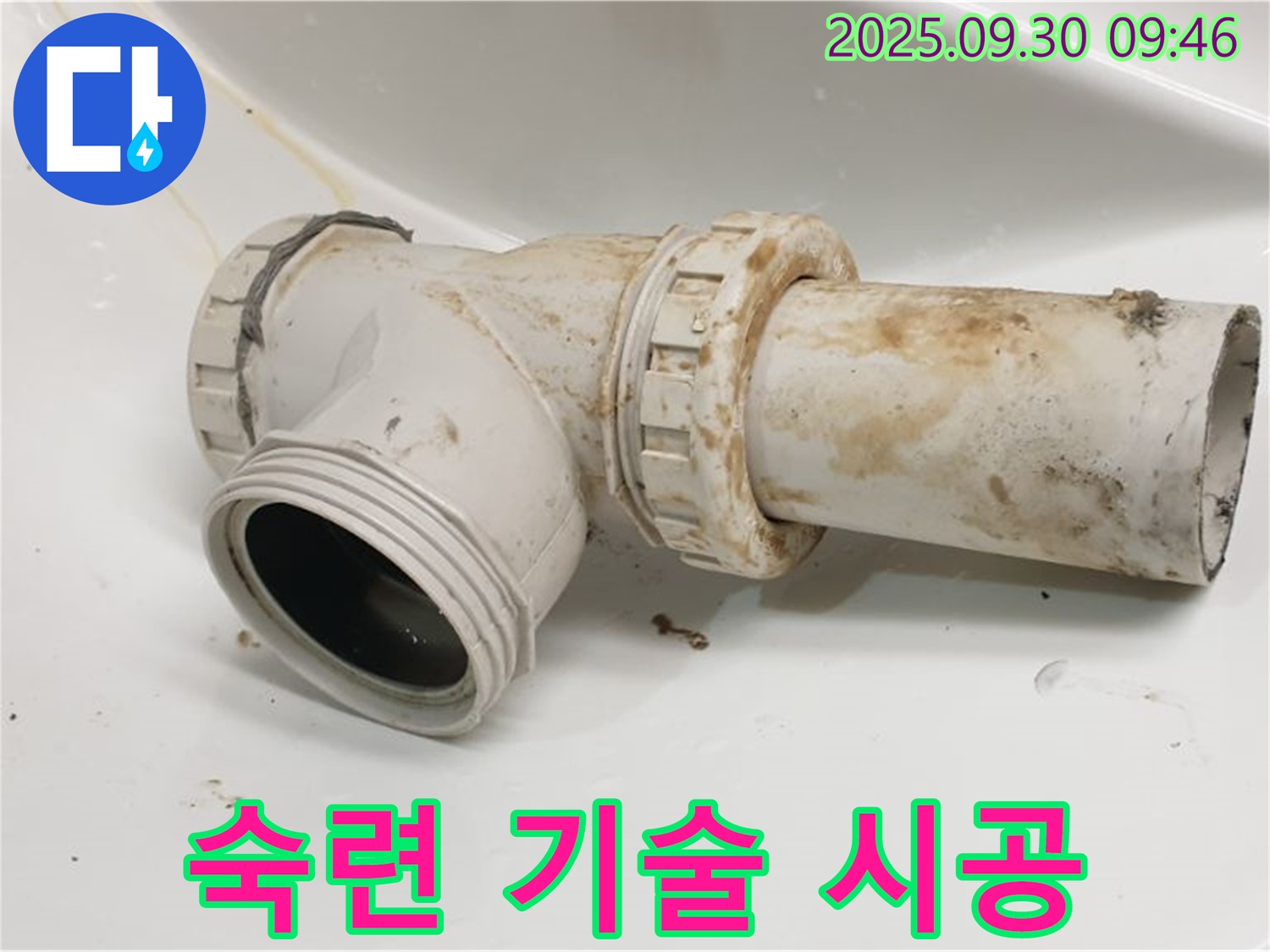 양주시 광적면 석우리에서 세면대 배수관 누수를 숙련된 기술로 완벽하게 시공했습니다.
