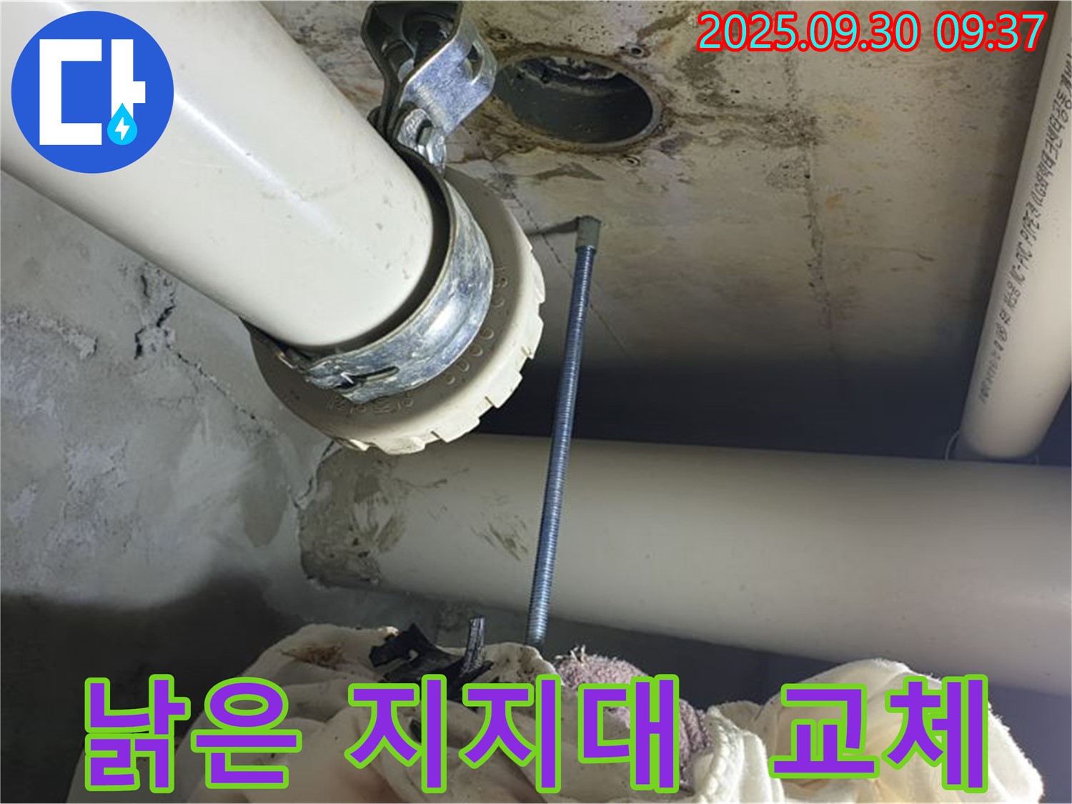 양주시 석우리에서 낡은 배관 지지대 교체 - 교체 후 누수를 완벽하게 차단하는 모습입니다.