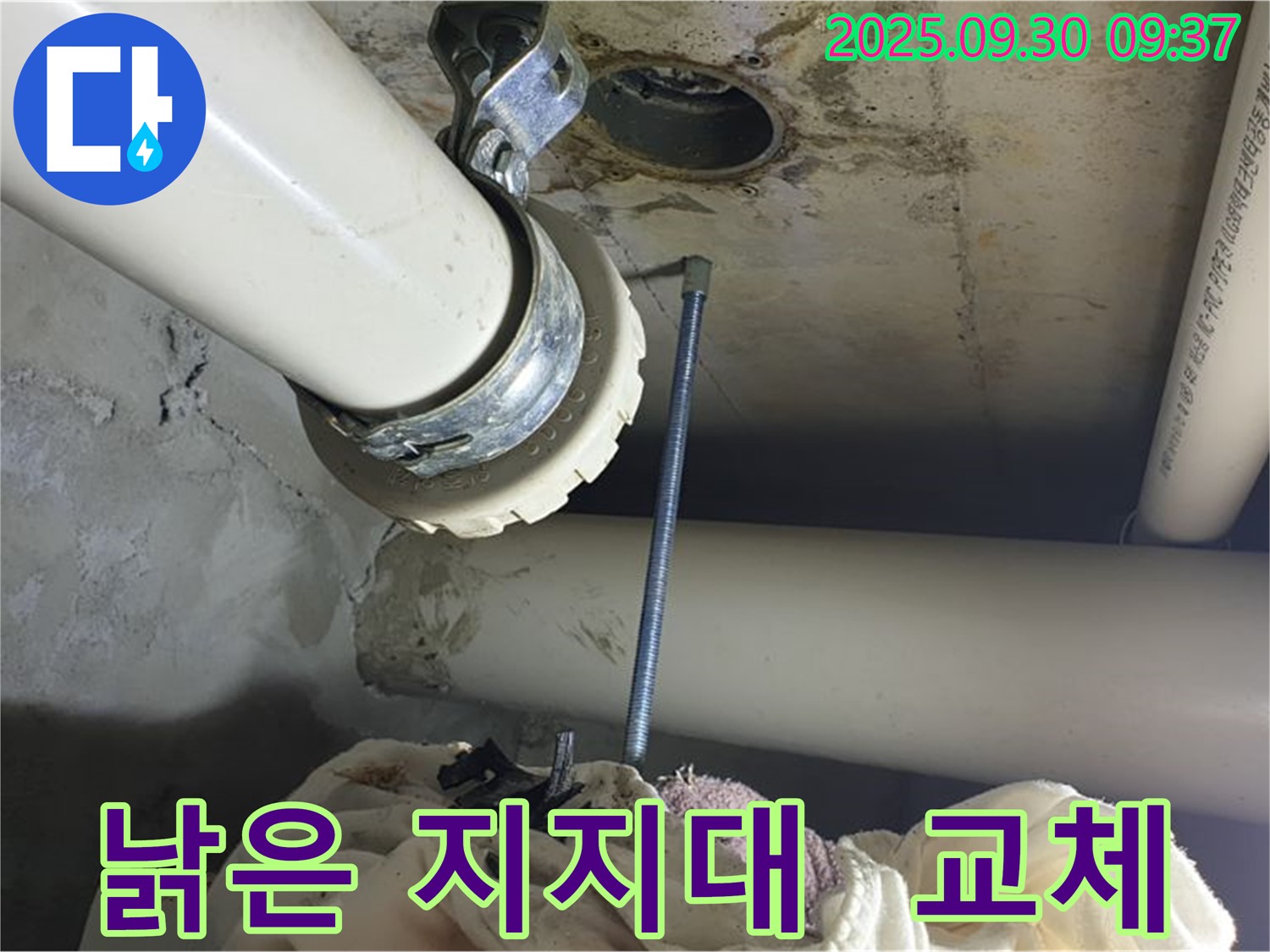 양주시 석우리에서 낡은 배관 지지대를 안전하게 교체 완료하는 모습입니다.