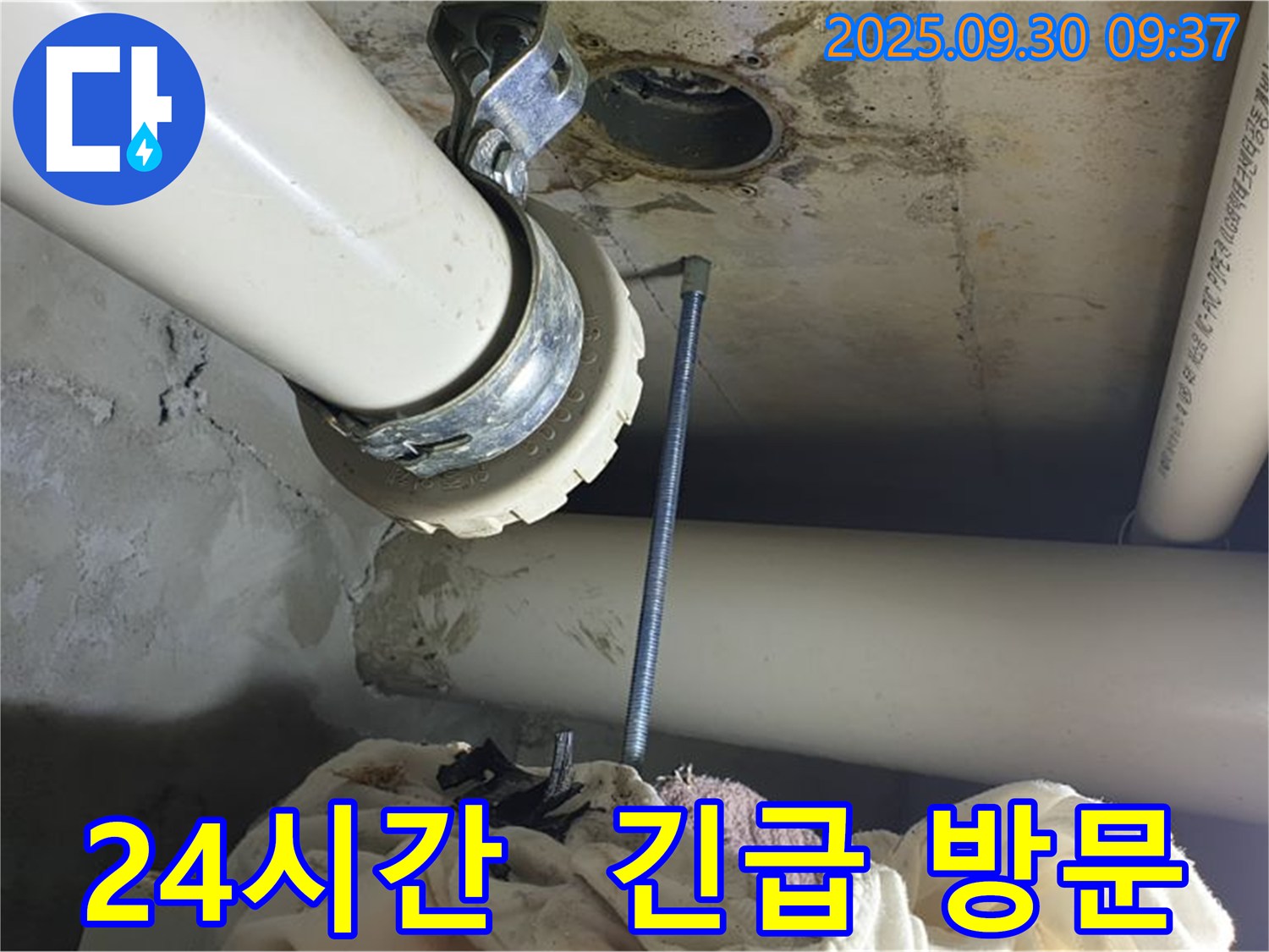 양주시 석우리에서 진행된 긴급 누수 해결 - 24시간 긴급 방문하여 언제든지 달려가는 모습입니다.