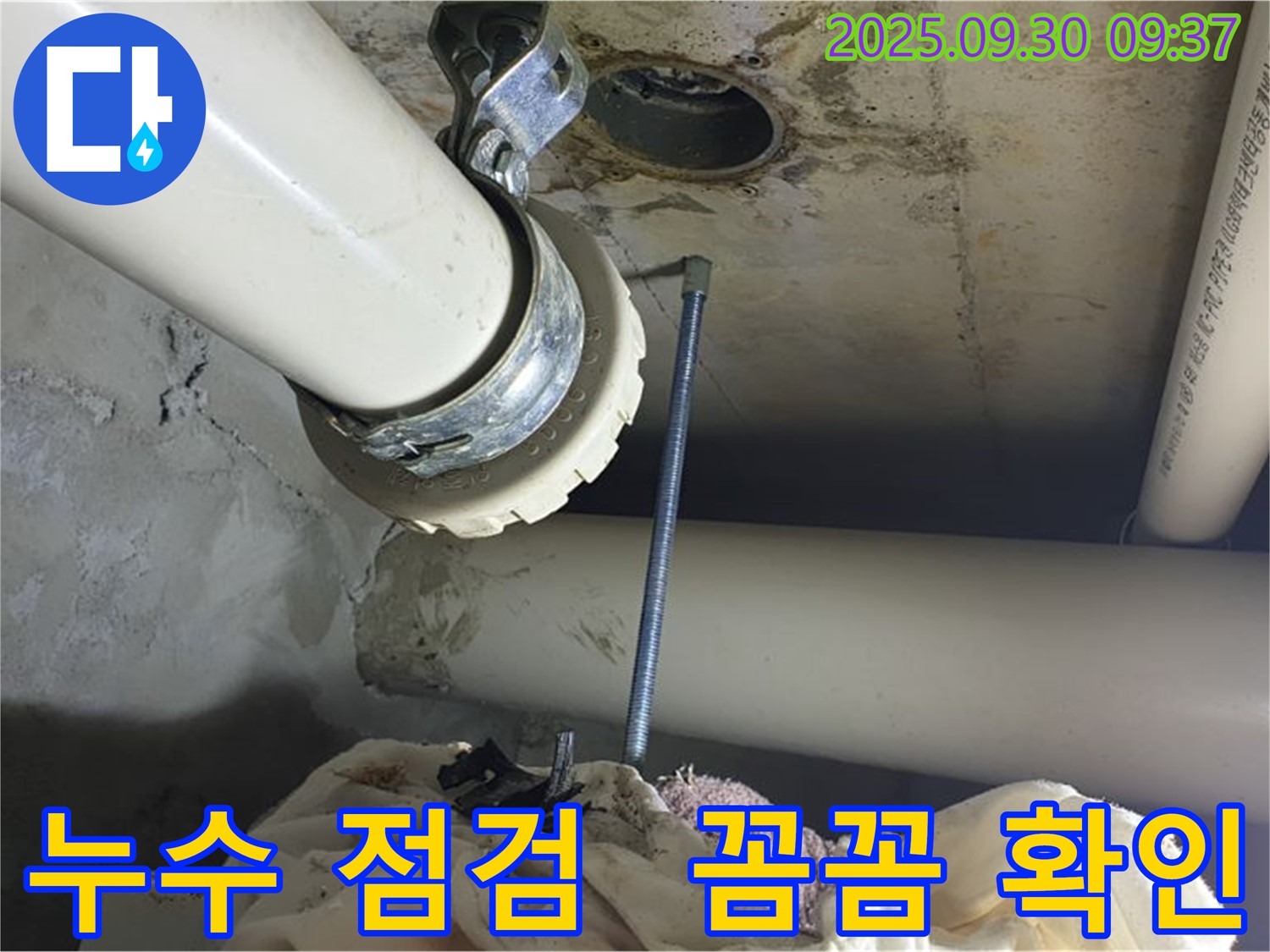양주시 석우리에서 진행된 누수 점검 - 꼼꼼하게 누수 지점을 확인하는 모습입니다.