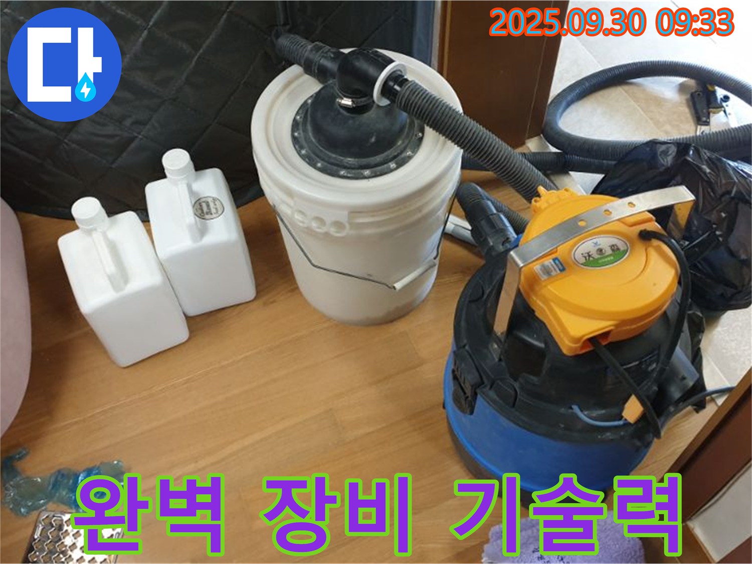 완벽 장비 기술력 - 석우리 누수 현장에서 완벽한 장비와 기술력으로 누수를 해결하는 모습 - 고객님의 만족을 최우선으로