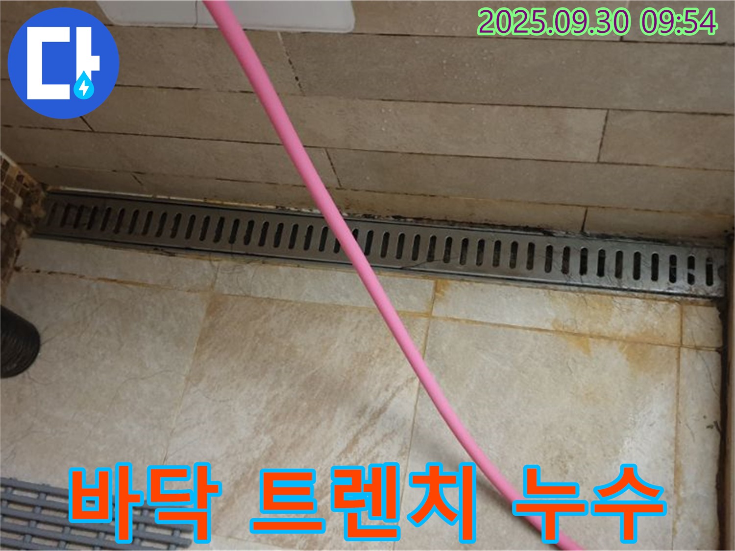 욕실 바닥 트렌치 누수 - 첨단 장비를 사용하여 정확한 누수 지점을 찾아 신속하게 해결합니다.