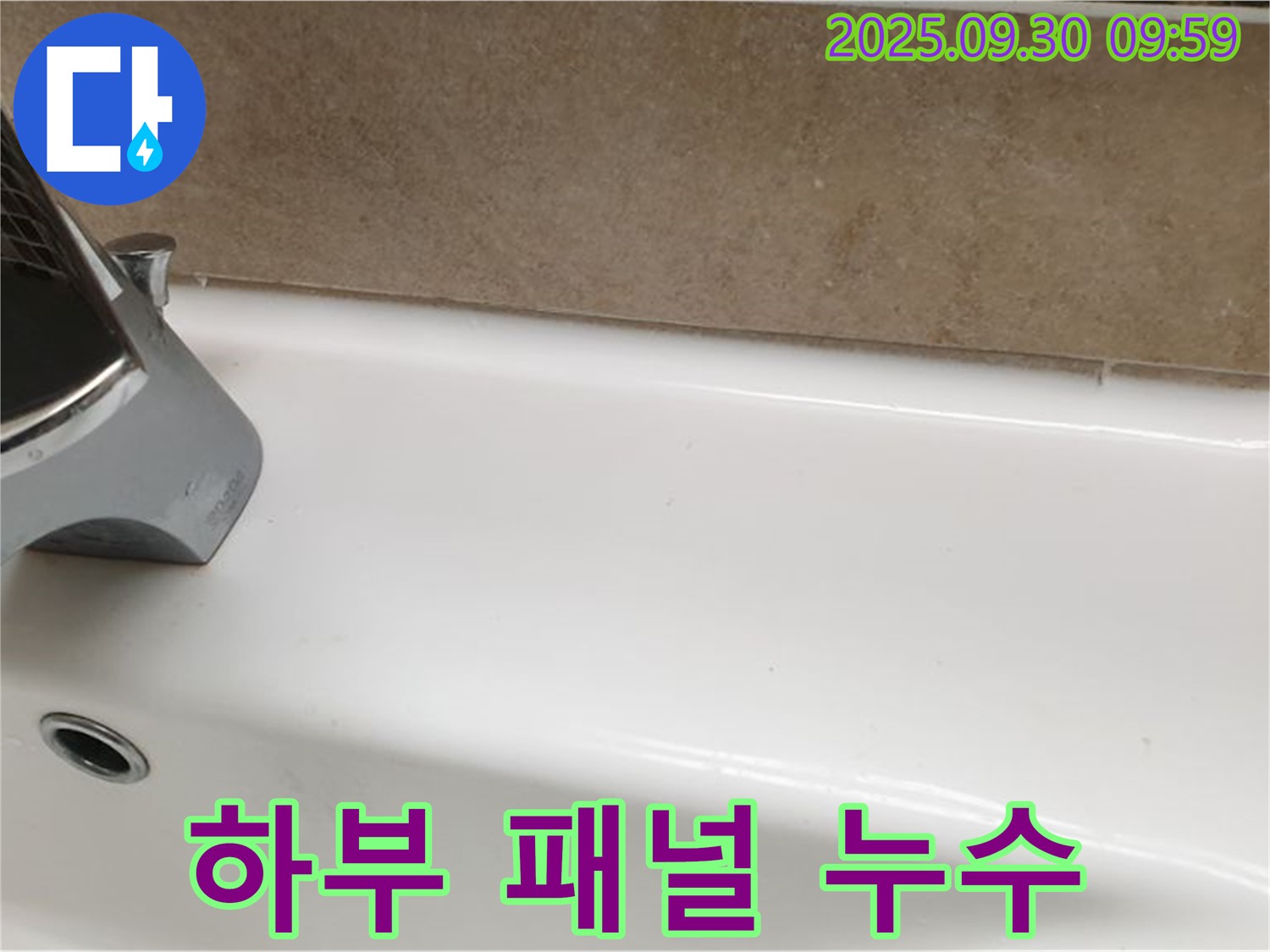 욕조 패널 누수 - 재고정 및 실리콘