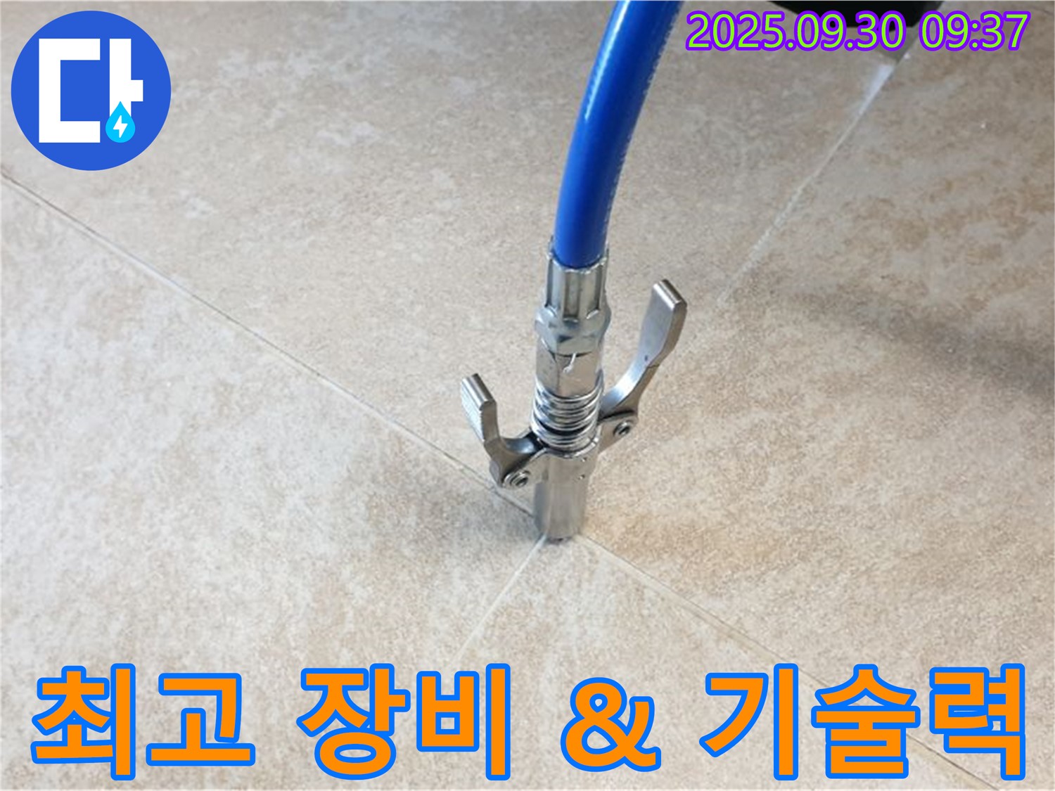 전문 장비 - 최고의 장비와 숙련된 기술력으로 누수 공사를 책임 시공합니다.