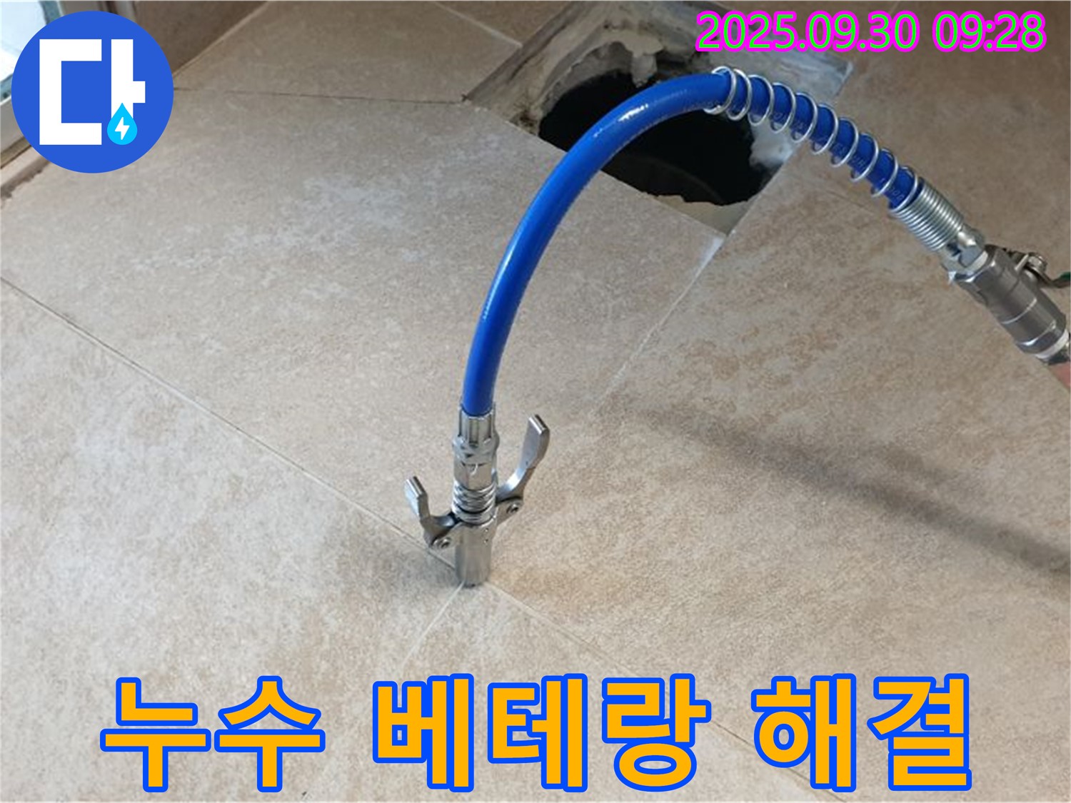 전문 장비를 이용하여 누수 의심 지점을 꼼꼼하게 탐지하는 모습 - 숨은 누수도 놓치지 않습니다 - 베테랑이 책임집니다.