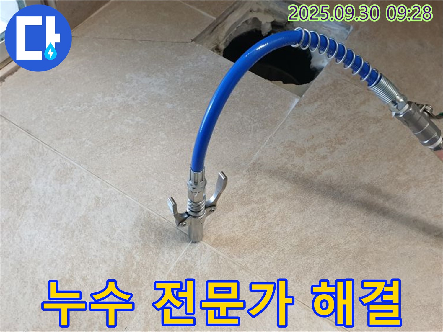 전문 장비를 이용하여 누수 지점을 탐지하는 모습 - 숨어있는 누수도 찾아냅니다.