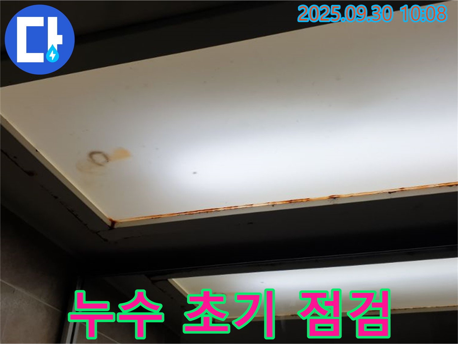 천장 누수 초기 - 양주 석우리에서 누수탐지 전문가가 천장 누수 초기 증상을 발견하고 간단한 점검으로 해결할 수 있다고 설명합니다.