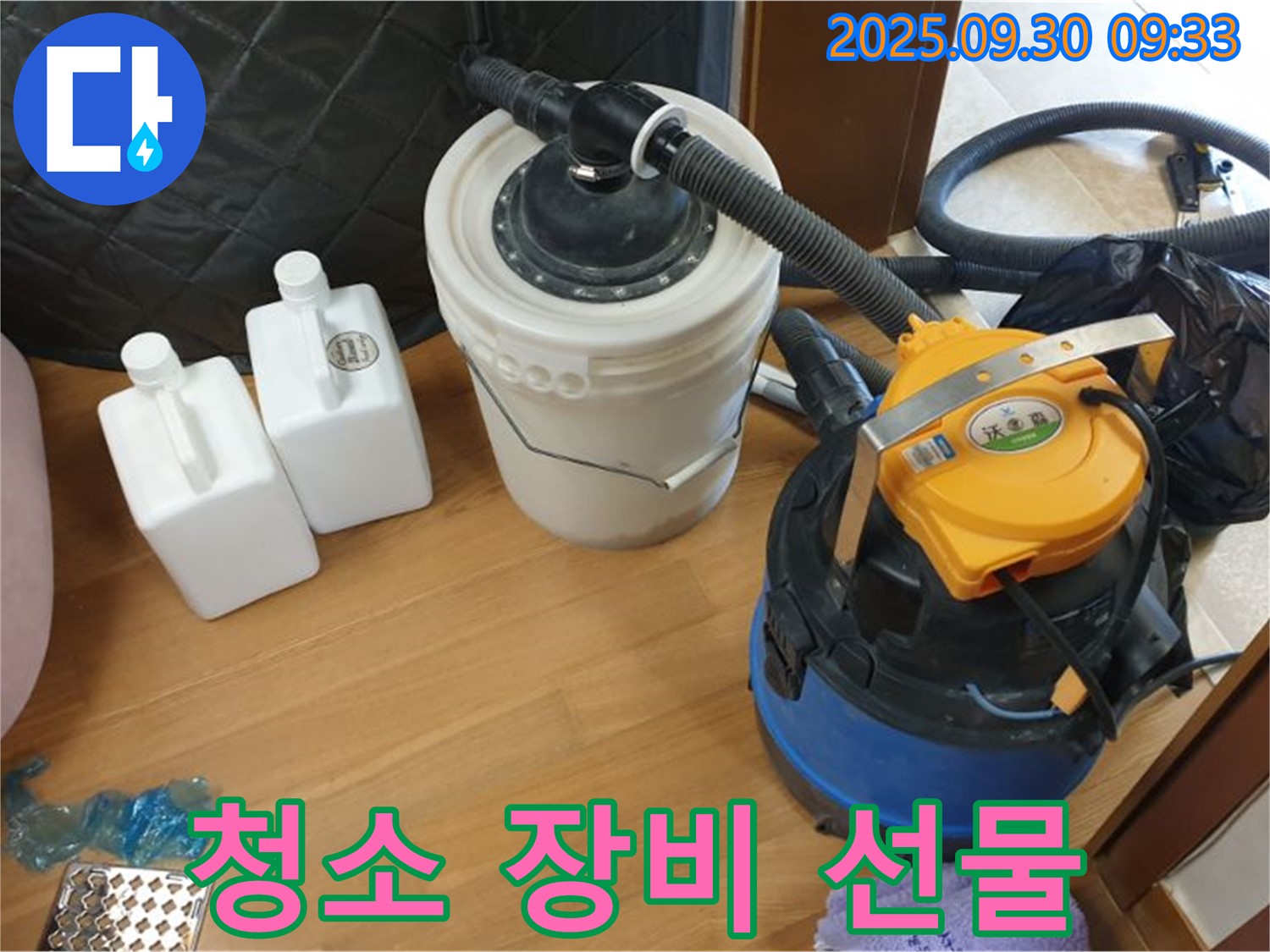 청소 장비 선물 - 양주시 광적면 석우리 누수 현장에서 청소 장비로 깔끔하게 마무리하는 모습 - 쾌적한 공간을 선물해 드립니다