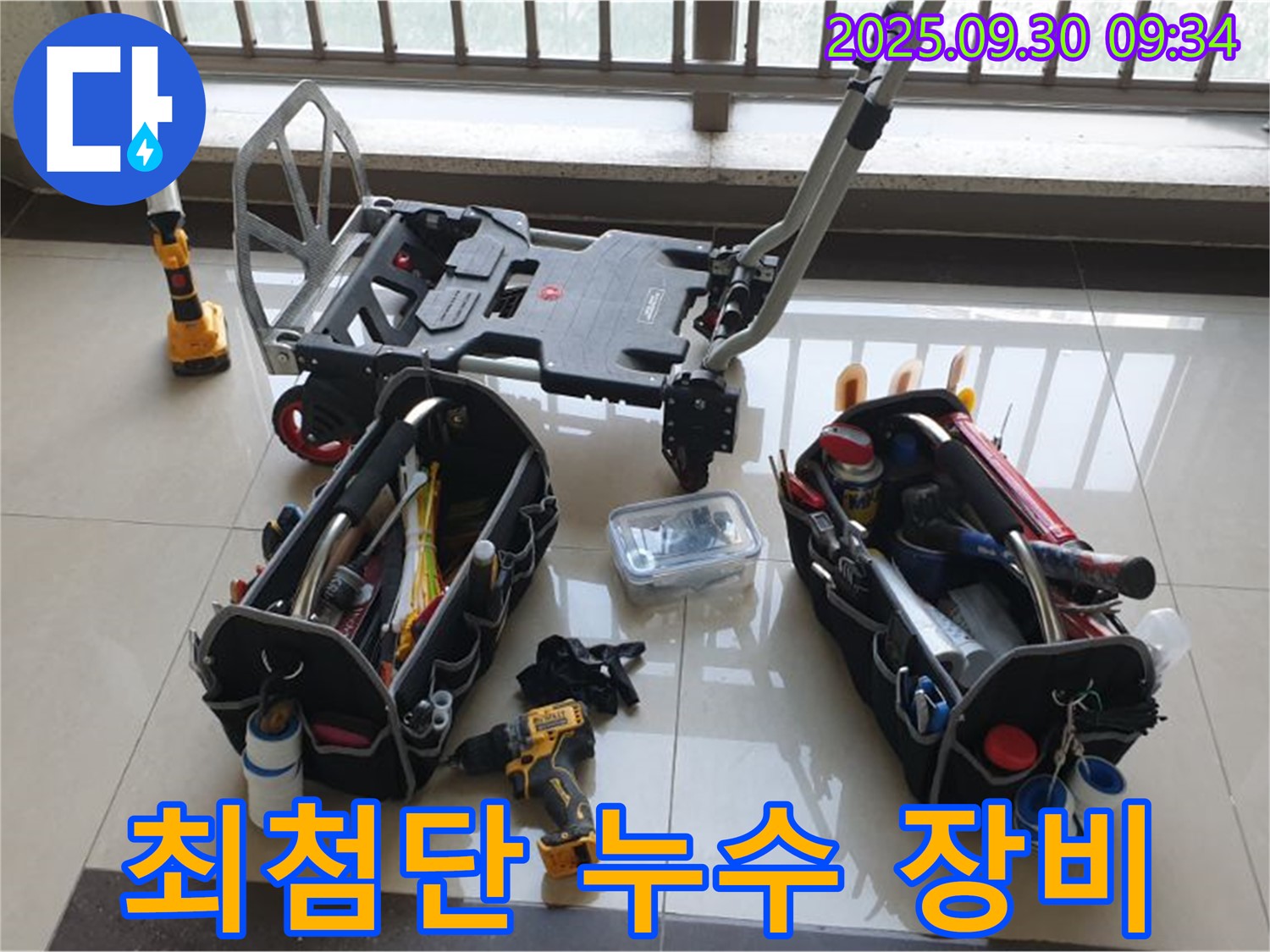 최첨단 장비로 누수 위치 정확하게 찾기 - 숨어있는 누수도 문제없이 찾아냅니다.