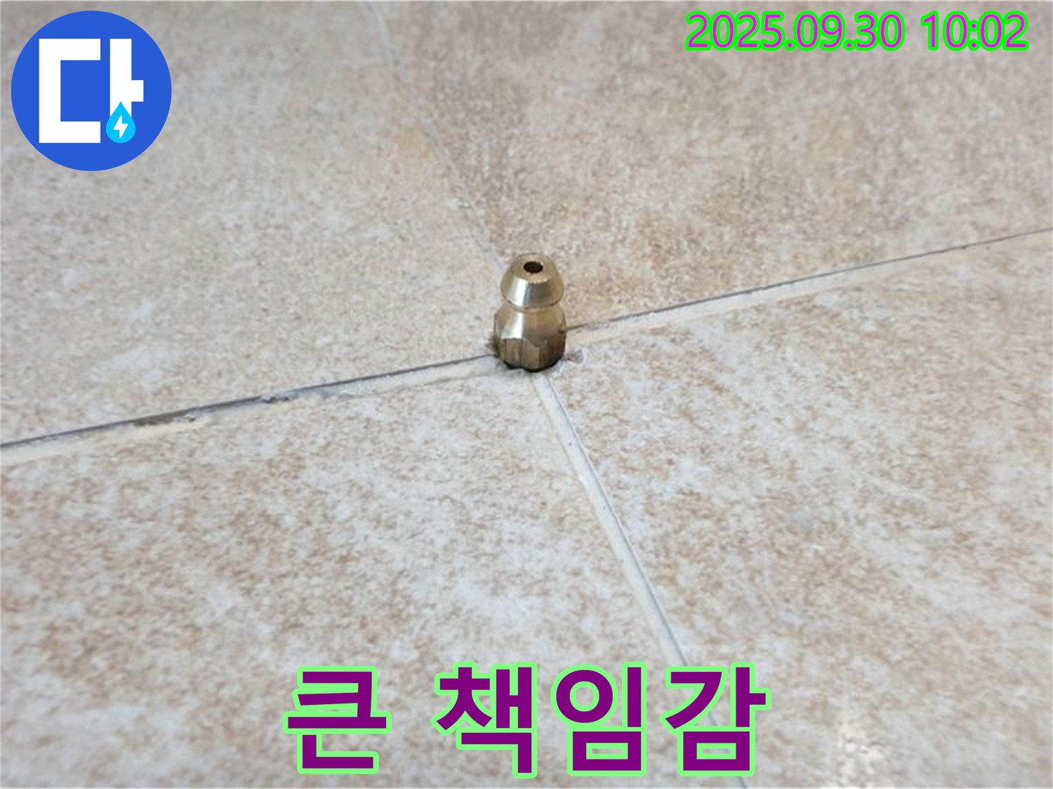 큰 책임감 - 작은 황동 부속, 큰 책임감을 가지고 누수를 막아왔습니다.