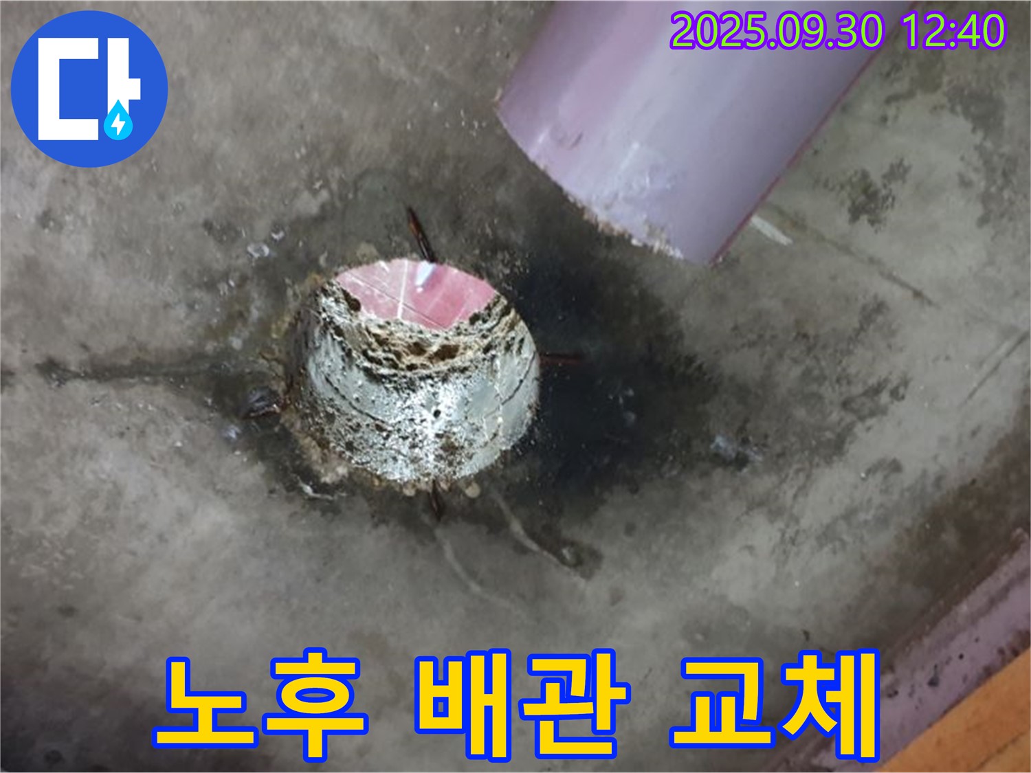 양주시 덕도리 누수 - 노후 배관 교체 시공으로 누수 문제 해결