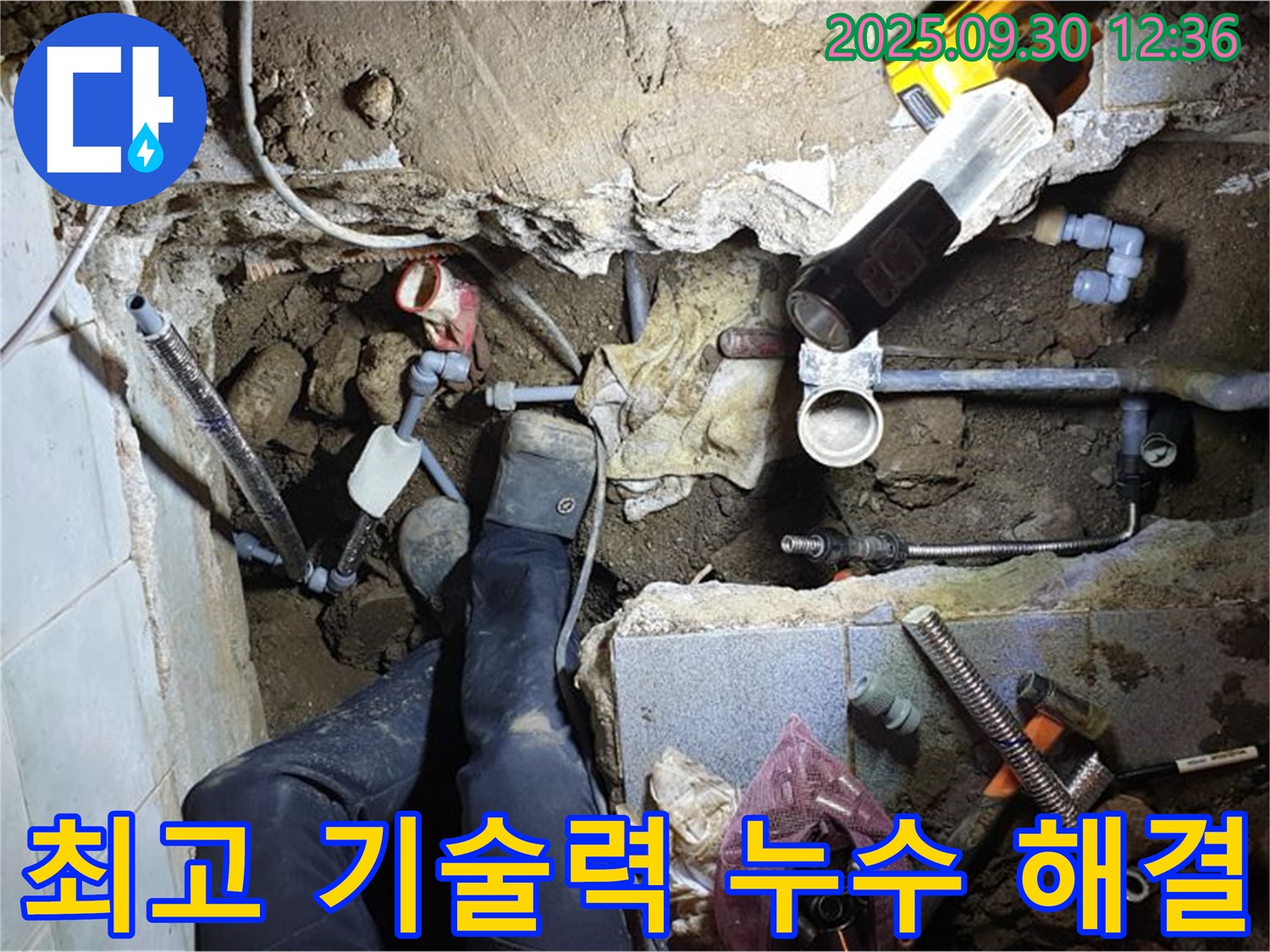 양주 누수 - 최고의 기술력으로 정확한 누수 지점을 찾아 완벽하게 해결하는 과정을 보여줍니다 - 전문 기술이 중요합니다.