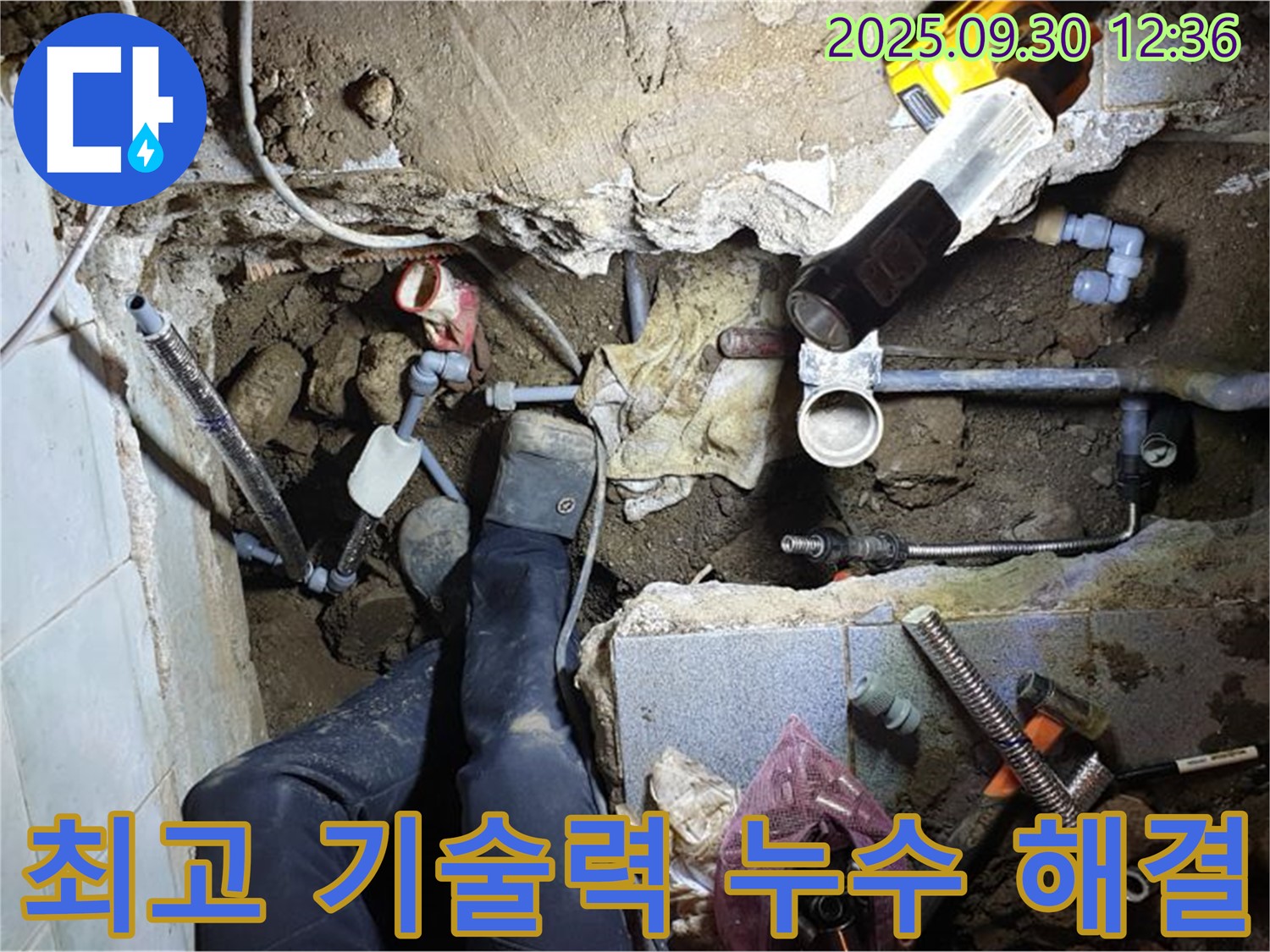 양주 누수 탐지 - 최고의 기술력으로 정확한 누수 지점을 찾아내고 완벽하게 해결하는 모습입니다.