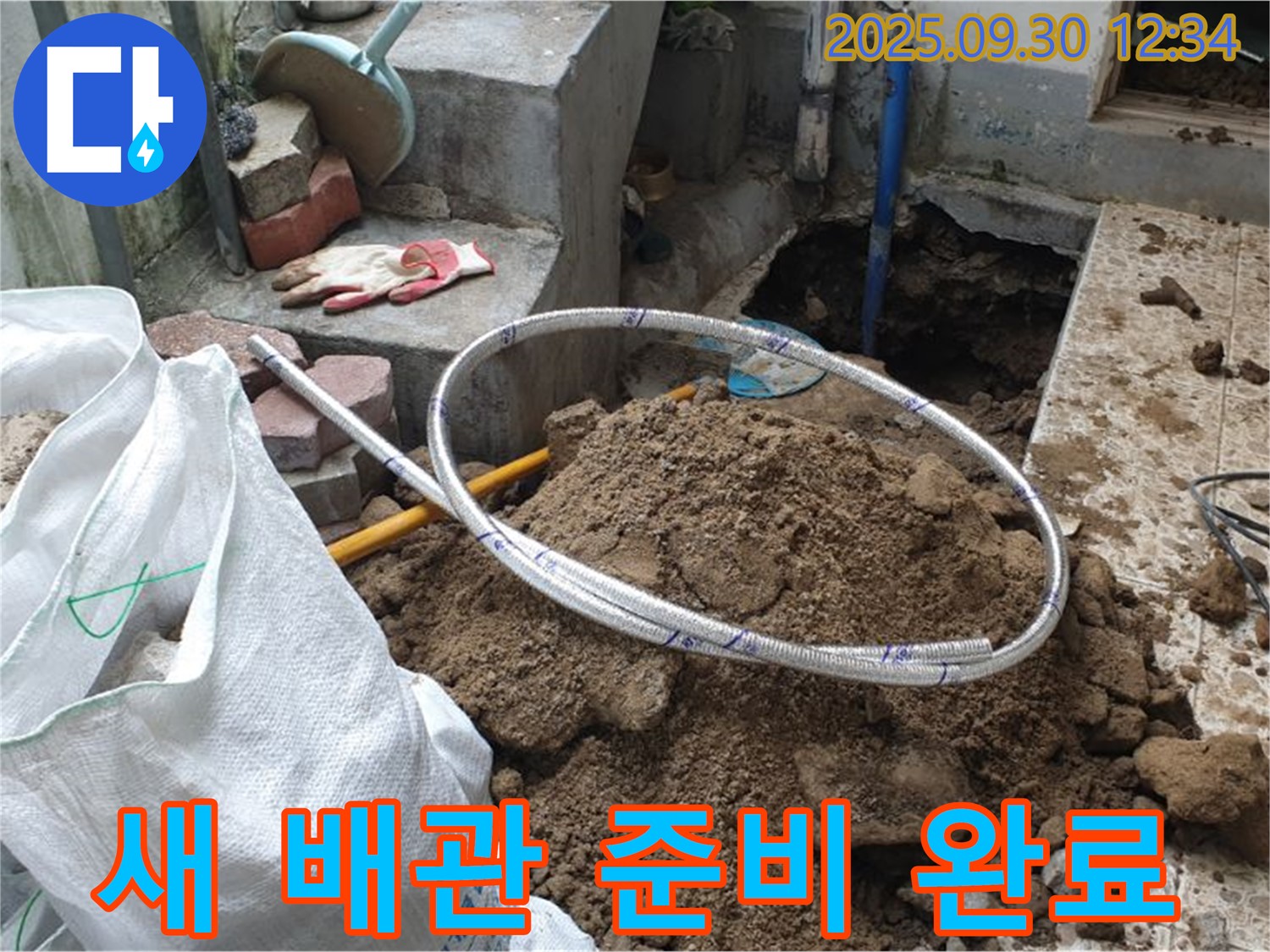 양주 누수 현장 - 새 배관으로 교체 준비 완료! 누수 문제 해결!