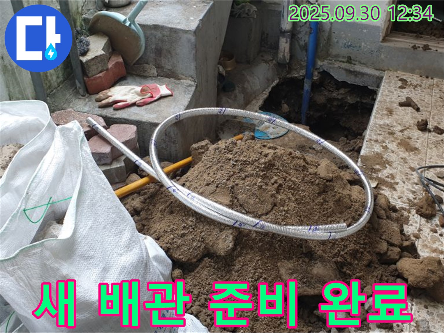 양주 누수 현장 - 새 배관으로 교체 준비 완료! 누수 문제 해결! 꼼꼼 시공! 믿고 맡겨주세요!