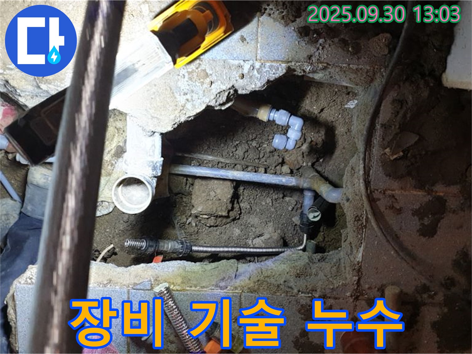 양주시 광적면 완벽한 장비와 기술력으로 누수 해결 - 최고의 서비스 제공