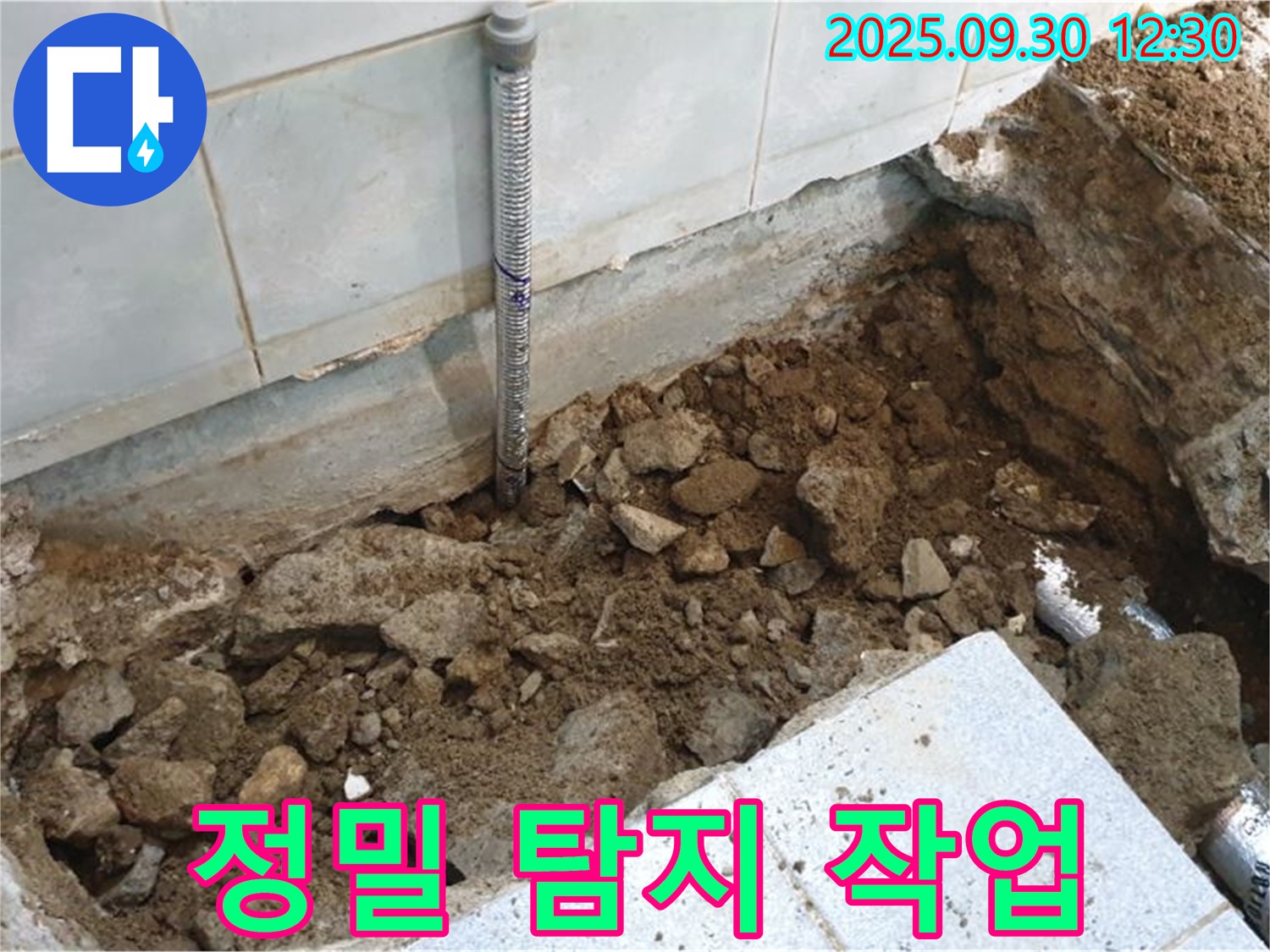 양주시 광적면 효촌리 누수 - 정밀 탐지 작업으로 누수 위치 확인