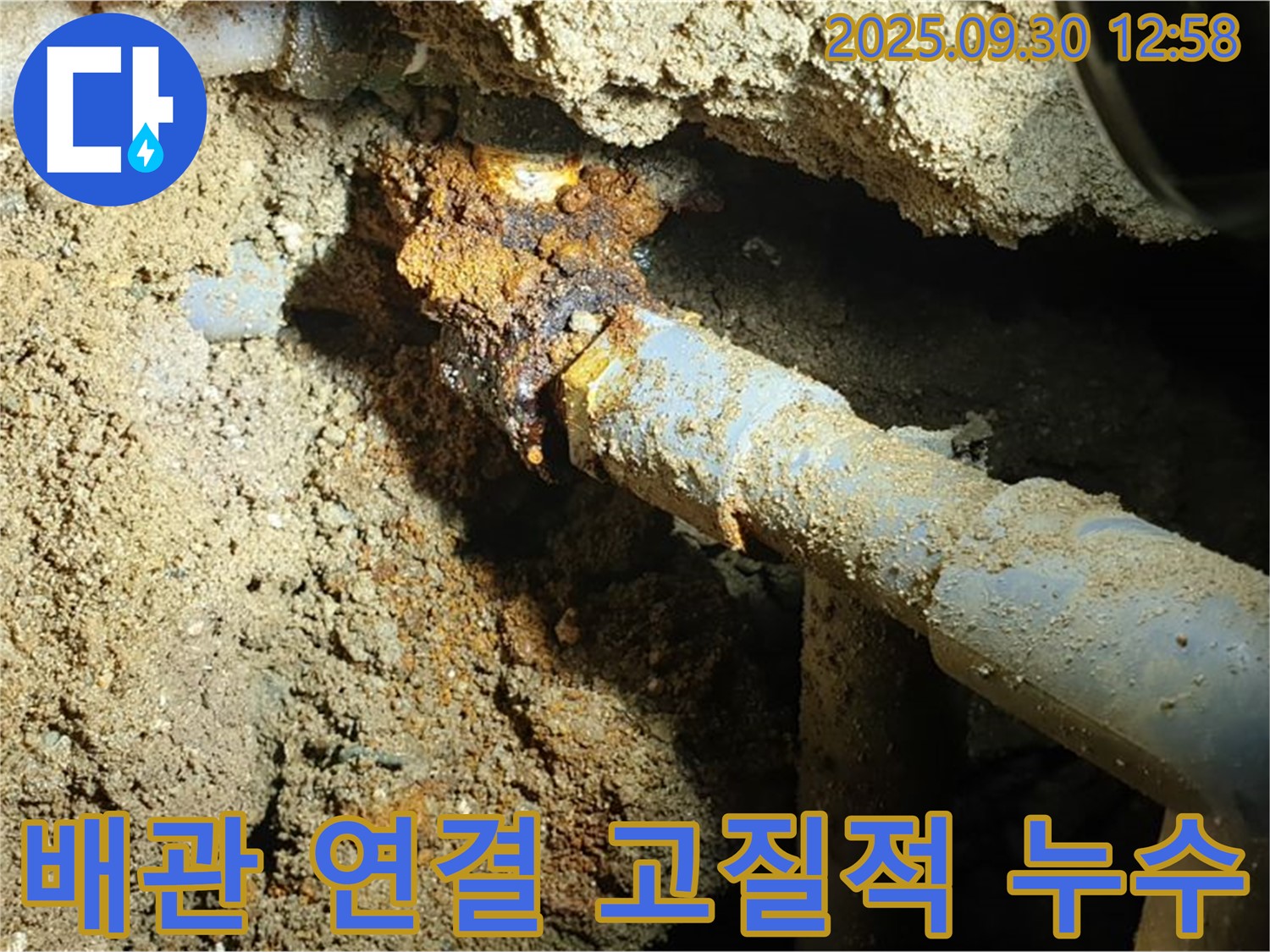 양주시 광적면 효촌리 누수 현장 - 땅속 낡은 배관 연결 부위에서 발생하는 고질적인 누수 문제를 해결한 깔끔한 배관의 모습입니다.