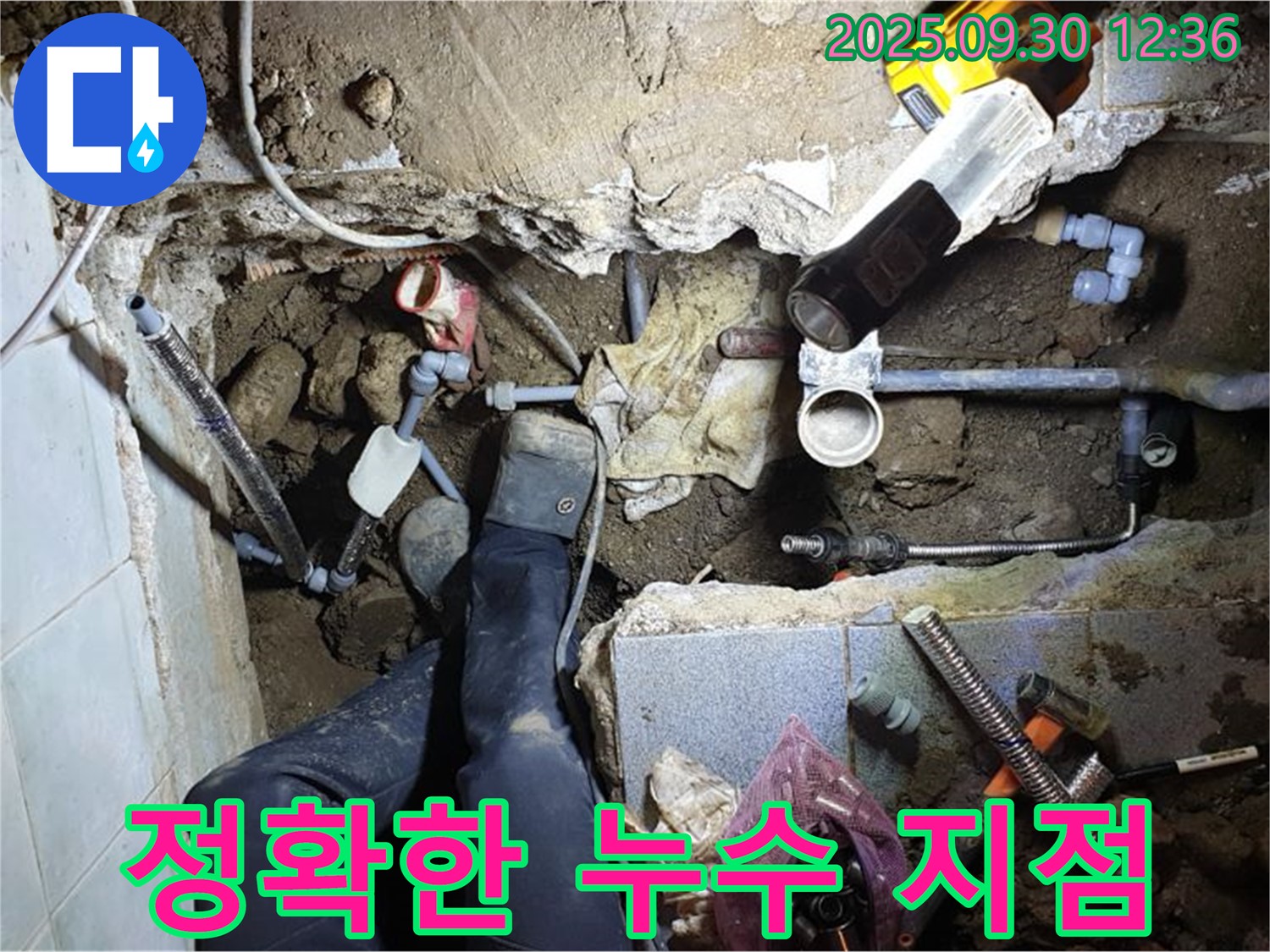 효촌리 누수탐지 현장 - 누수의 정확한 지점을 찾아내어 문제 해결의 실마리를 잡는 모습입니다.