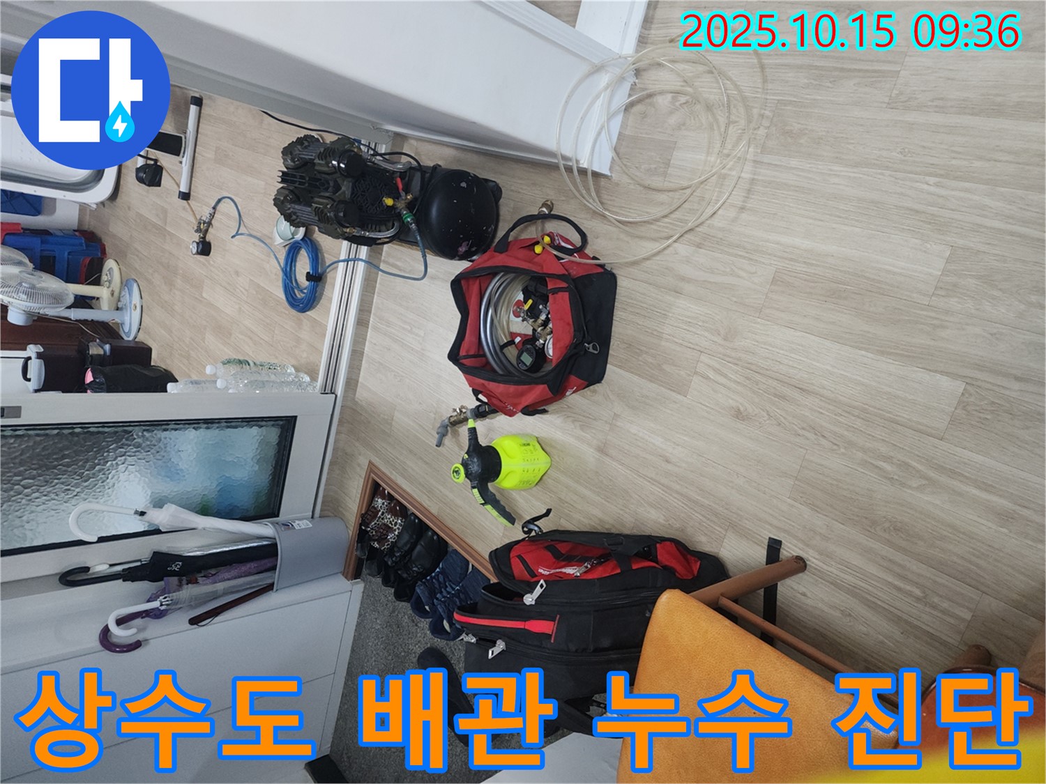 노원구 공릉동 누수 현장에서 최첨단 장비로 상수도 배관 누수를 완벽하게 진단하는 모습입니다 - 누수의 원인을 정확하게 파악합니다.