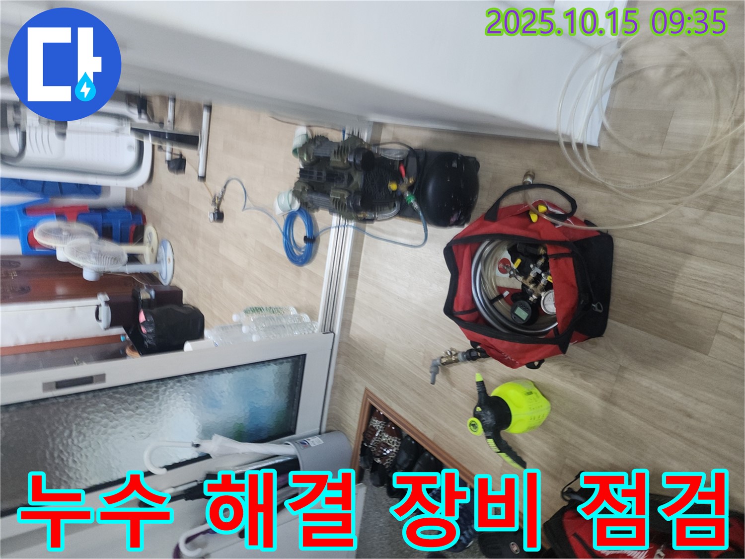 최신 누수 해결 장비 점검 - 노원구 누수 문제 빠르고 정확하게 해결