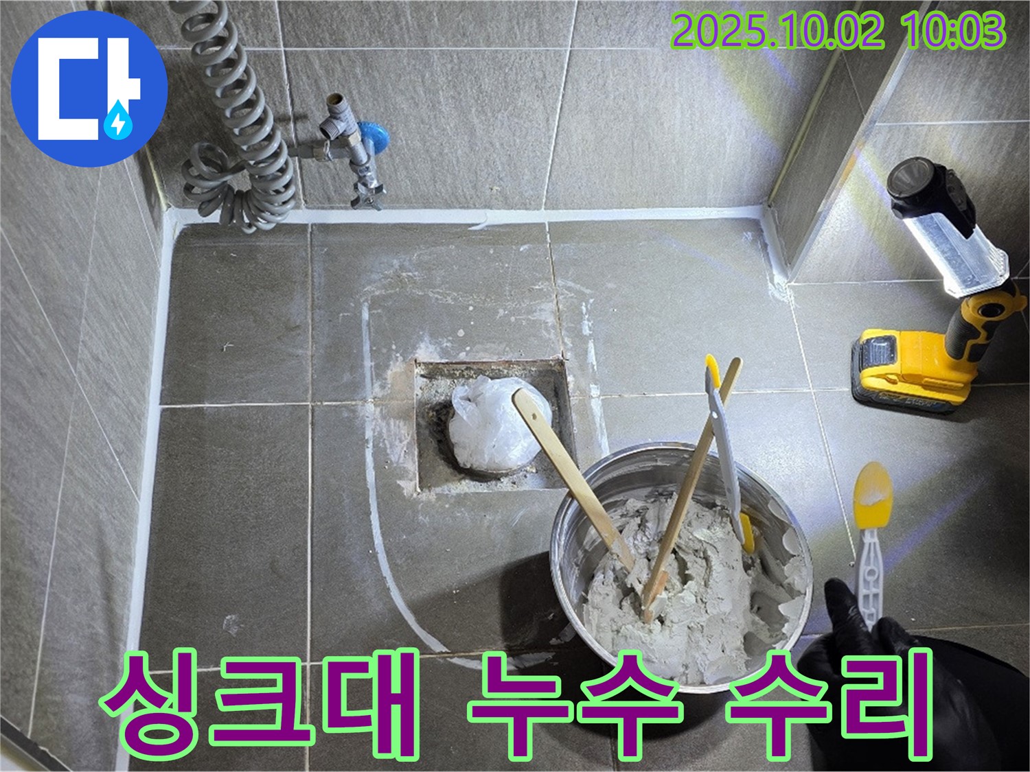 양주 남면 신산리 싱크대 누수 수리 - 꼼꼼한 점검으로 완벽하게 해결!