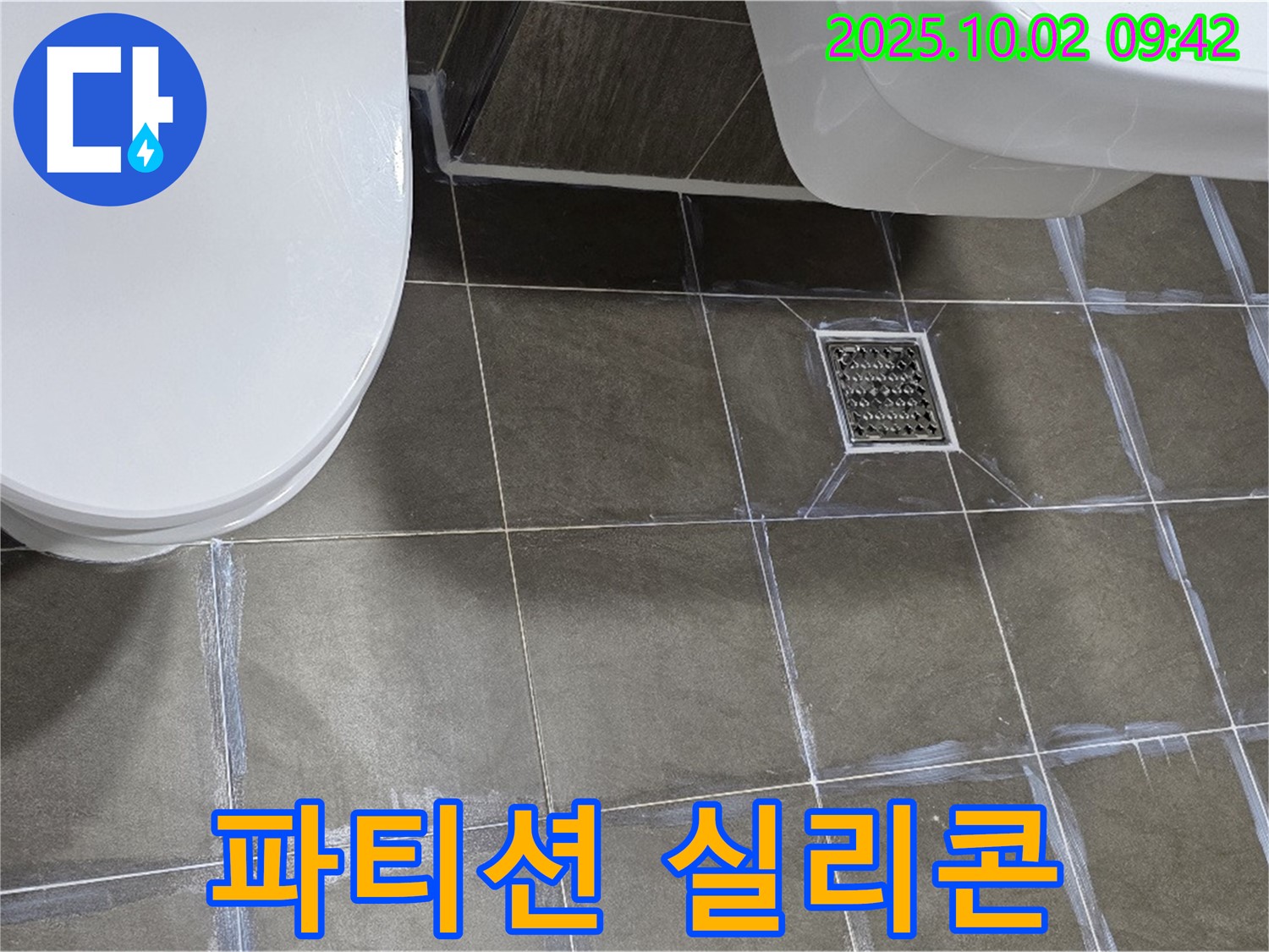 양주 남면 욕실 누수 - 샤워 파티션 실리콘 손상으로 인한 누수 해결