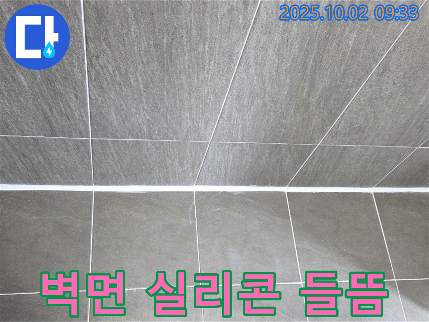 양주 신산리 욕실 벽면 실리콘 들뜸 - 누수 예방을 위한 꼼꼼한 실리콘 시공으로 해결했습니다.