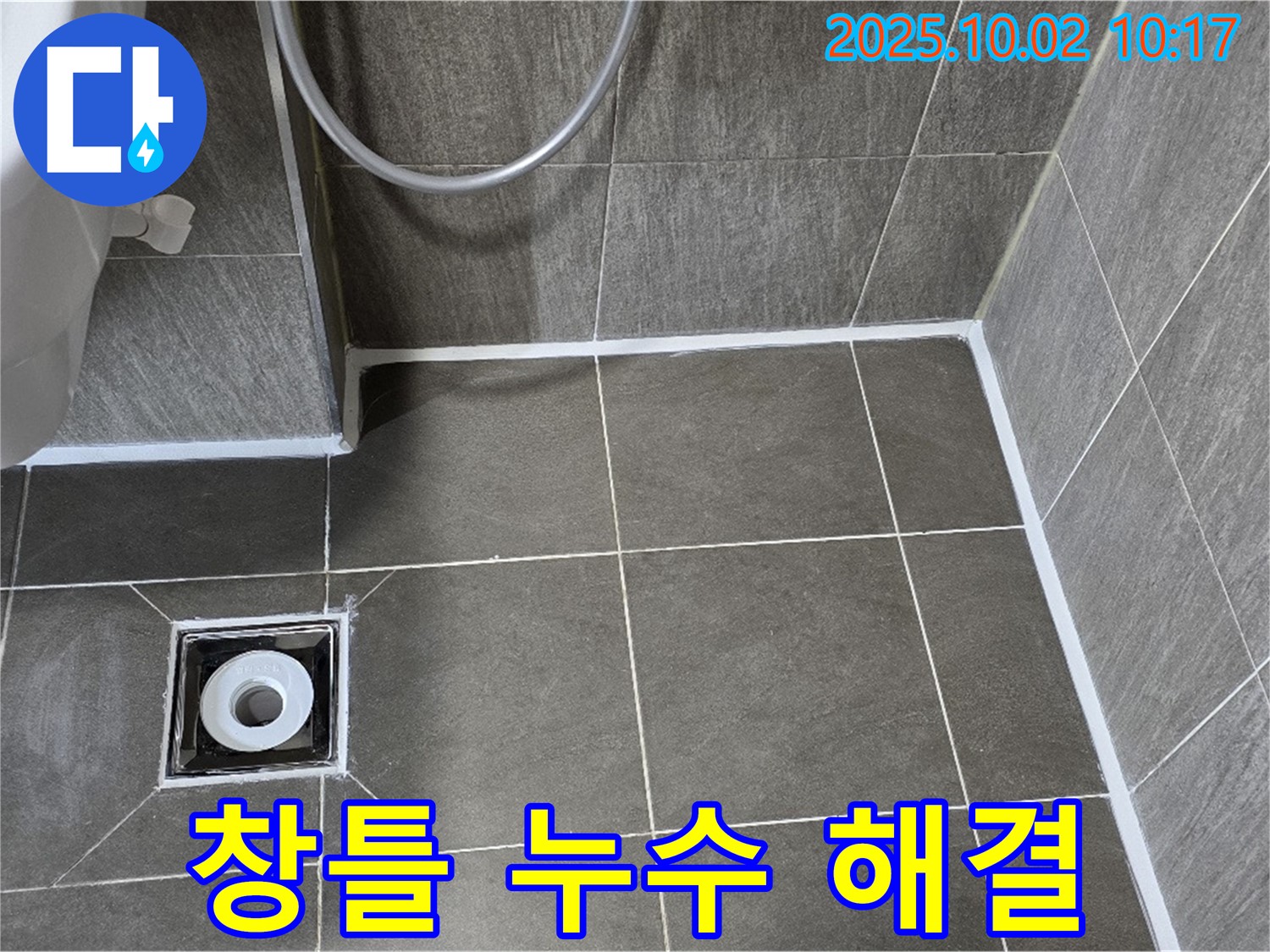 양주 신산리 창틀 누수 - 꼼꼼한 실리콘 시공으로 완벽하게 해결!
